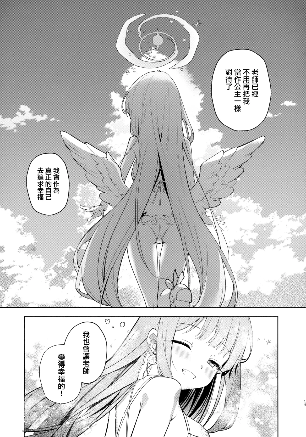 Page 19 of (C106) [Kinokomushin (Kinokomushi)] Nagaki Yo no Utsutsu ni Ochite | 墮入長夜的實境 (Blue Archive) [Chinese] [山樱汉化]
