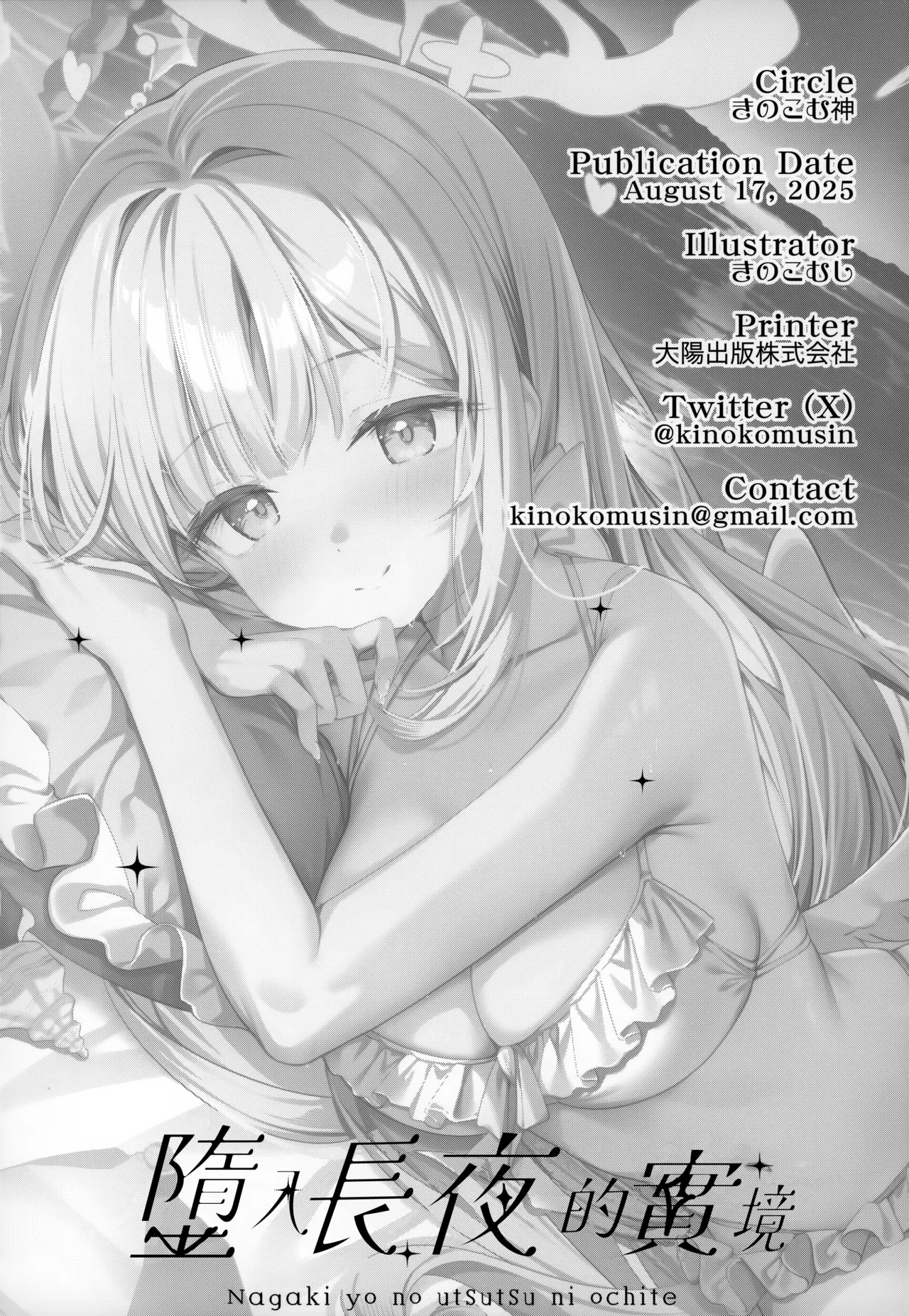 Page 21 of (C106) [Kinokomushin (Kinokomushi)] Nagaki Yo no Utsutsu ni Ochite | 墮入長夜的實境 (Blue Archive) [Chinese] [山樱汉化]