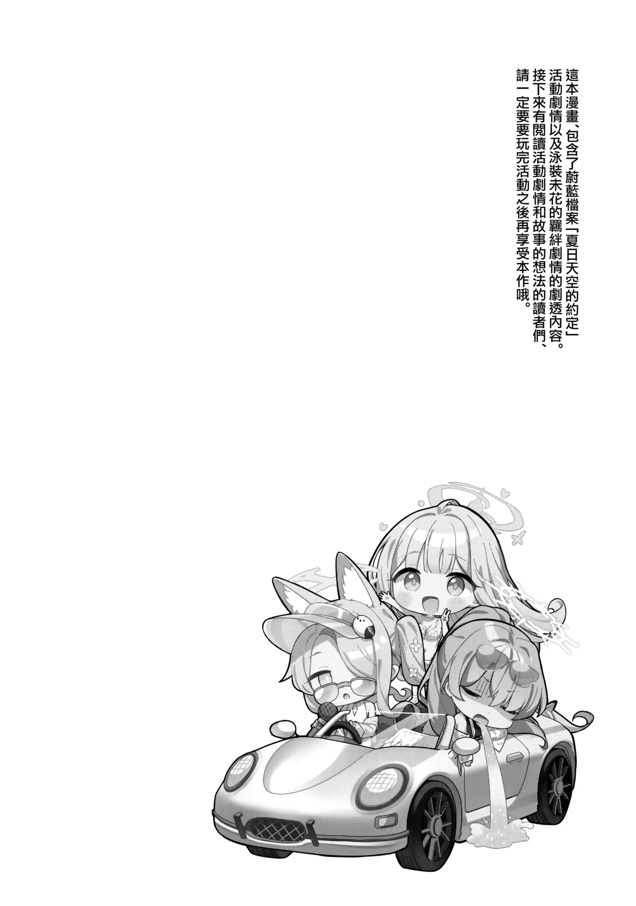 Page 4 of Nagaki Yo no Utsutsu ni Ochite | 墮入長夜的實境