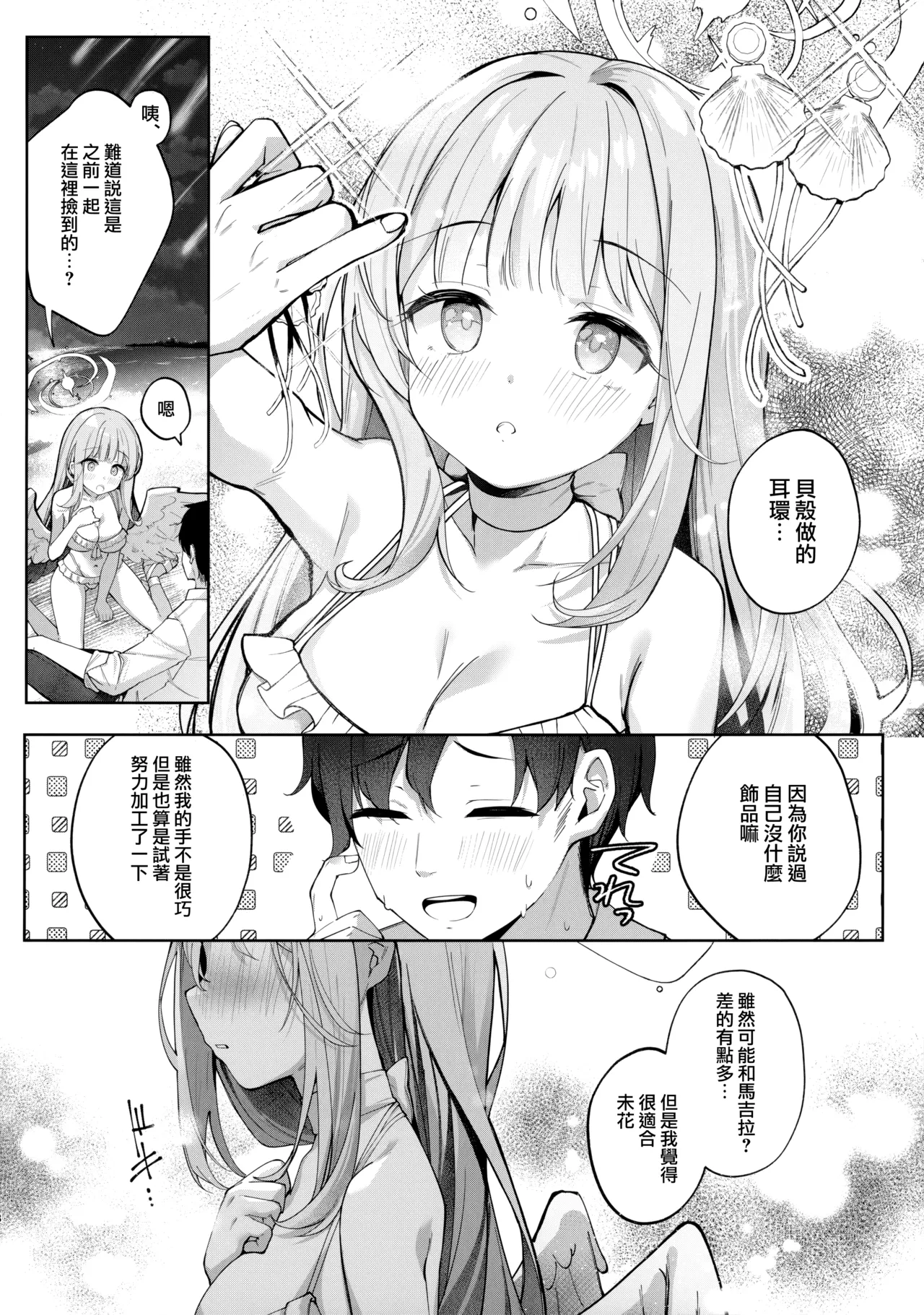 Page 8 of Nagaki Yo no Utsutsu ni Ochite | 墮入長夜的實境