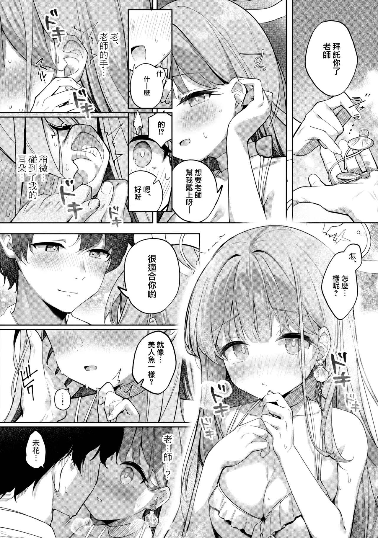 Page 9 of (C106) [Kinokomushin (Kinokomushi)] Nagaki Yo no Utsutsu ni Ochite | 墮入長夜的實境 (Blue Archive) [Chinese] [山樱汉化]