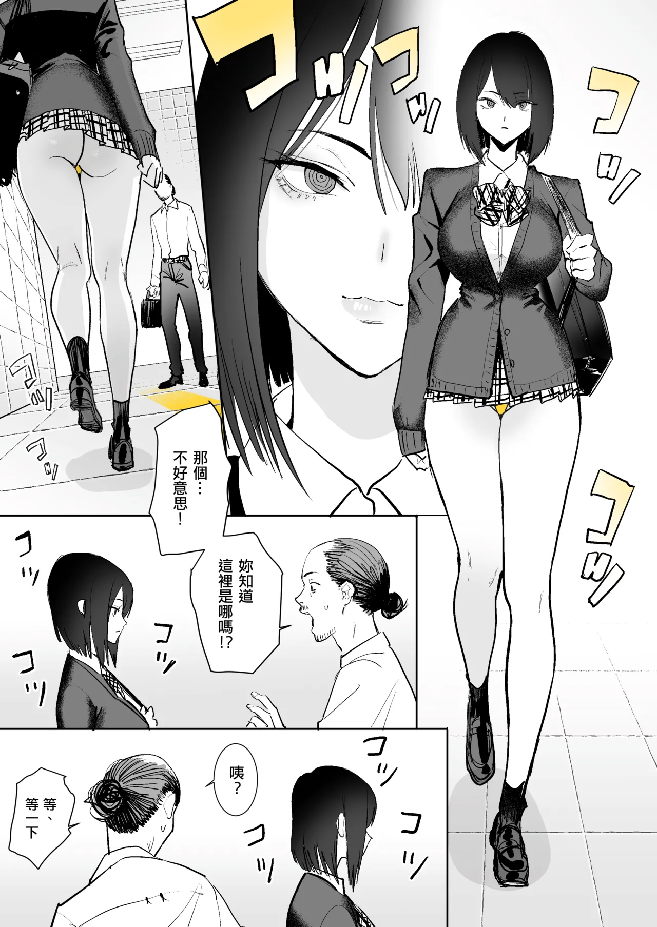 Page 2 of [Velzhe] Hachiban Deguchi (The Exit 8) [Chinese] [Digital]