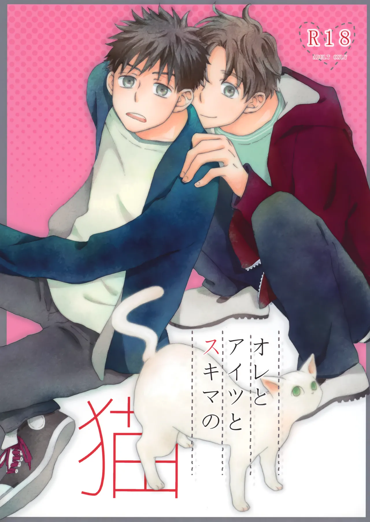 Page 1 of [Fujiya (Fuji Munako)] Ore to Aitsu no Sukima no Neko (Ookiku Furikabutte)