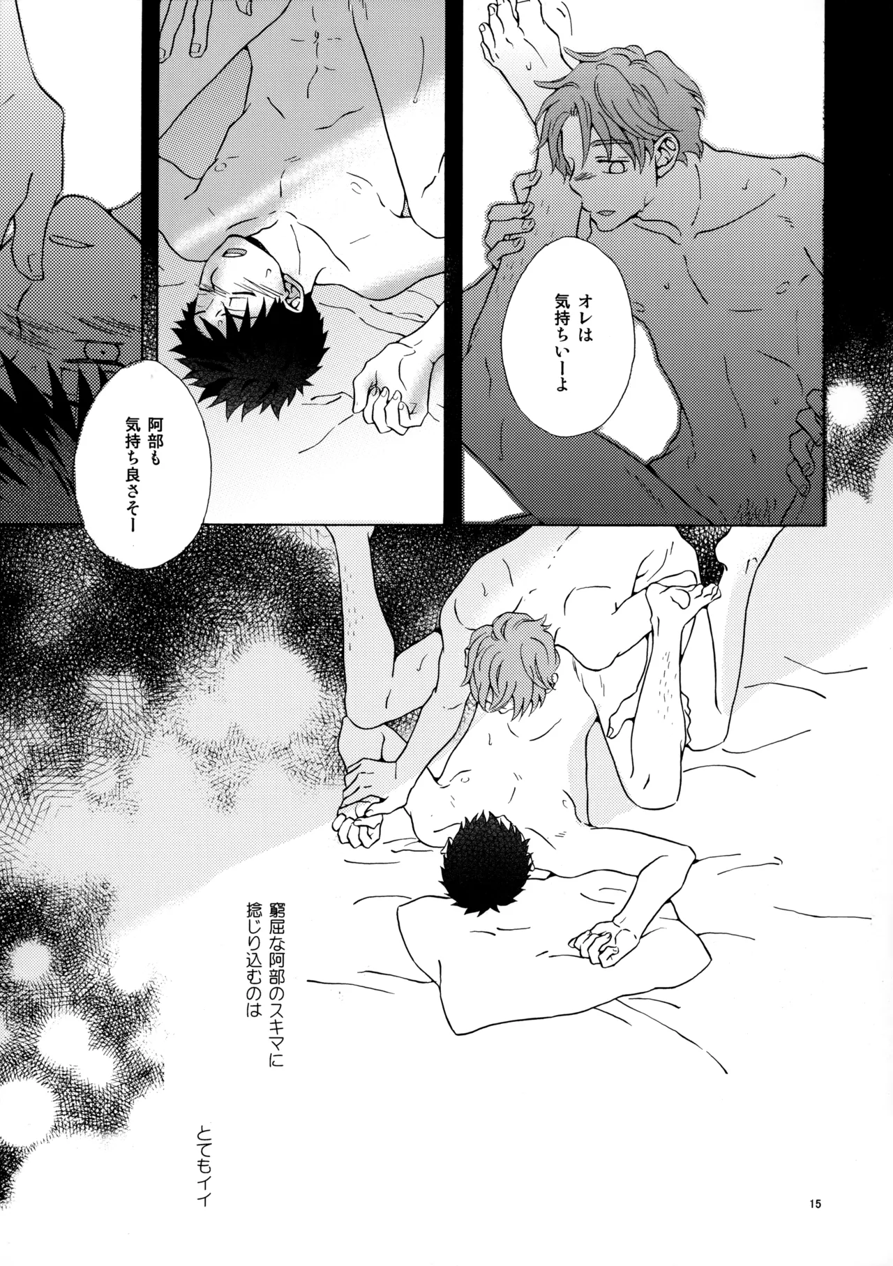 Page 14 of [Fujiya (Fuji Munako)] Ore to Aitsu no Sukima no Neko (Ookiku Furikabutte)