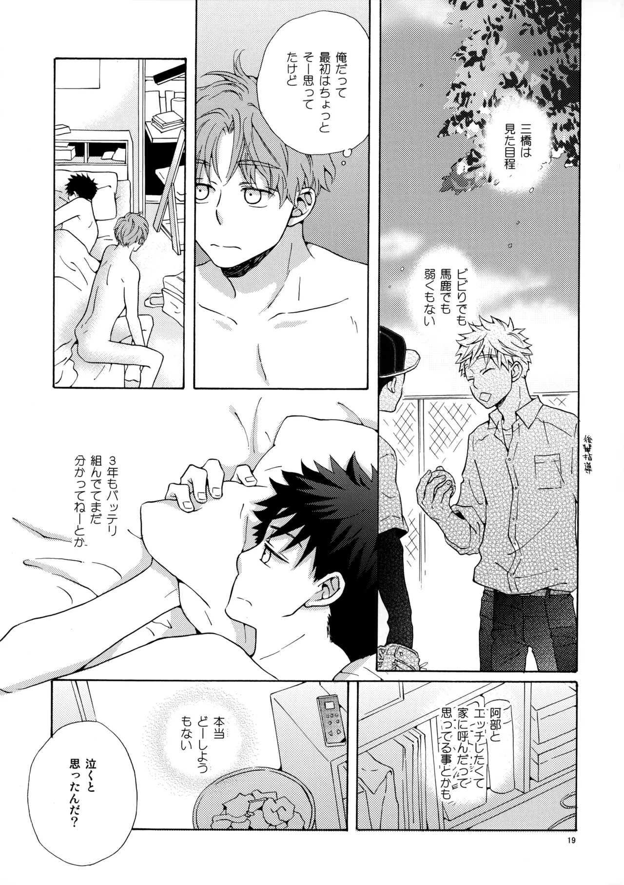 Page 18 of [Fujiya (Fuji Munako)] Ore to Aitsu no Sukima no Neko (Ookiku Furikabutte)
