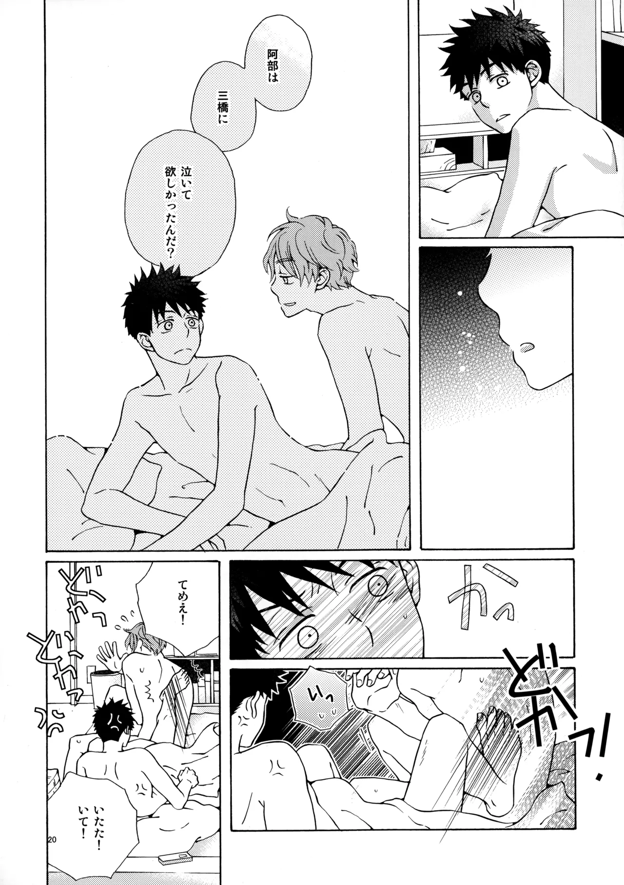 Page 19 of [Fujiya (Fuji Munako)] Ore to Aitsu no Sukima no Neko (Ookiku Furikabutte)