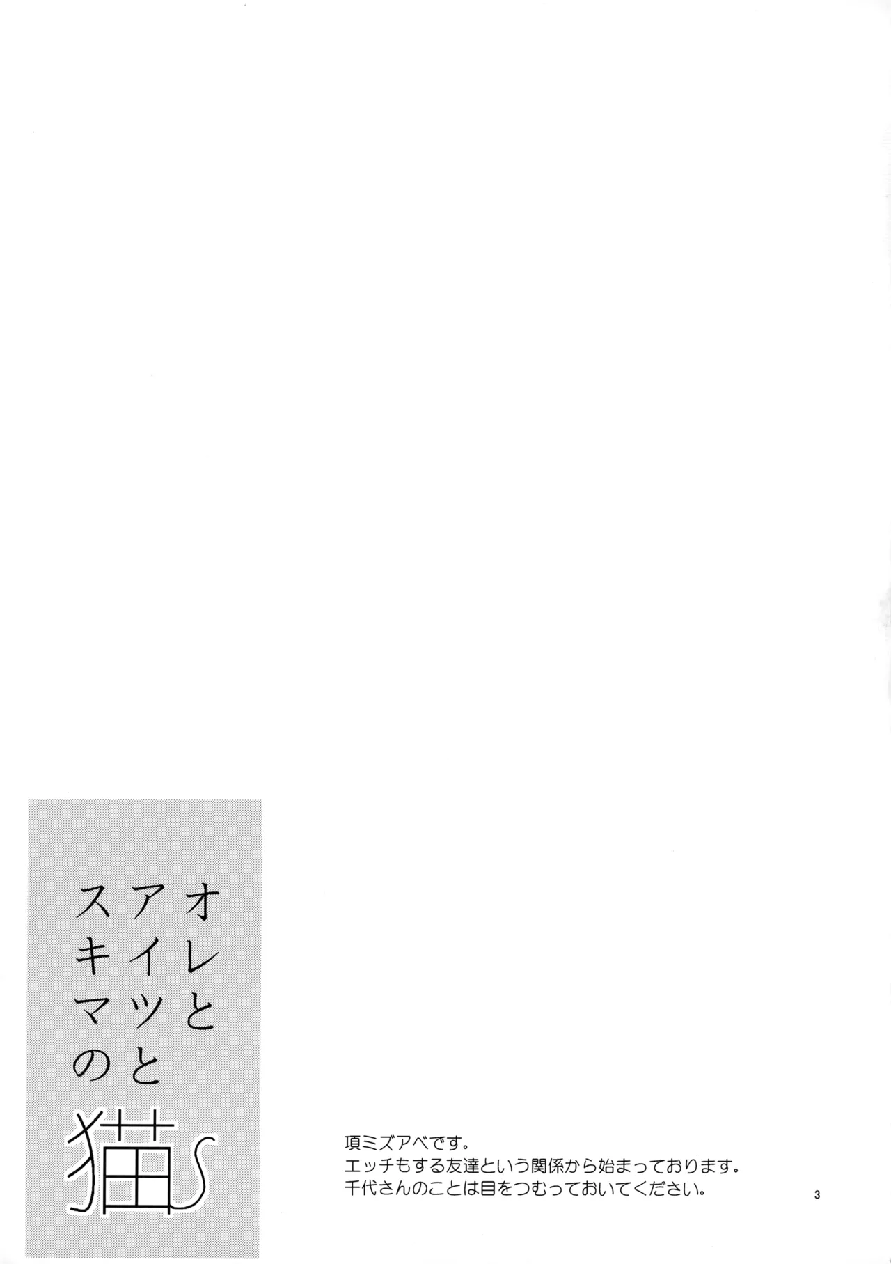 Ore to Aitsu no Sukima no Neko page 2 full