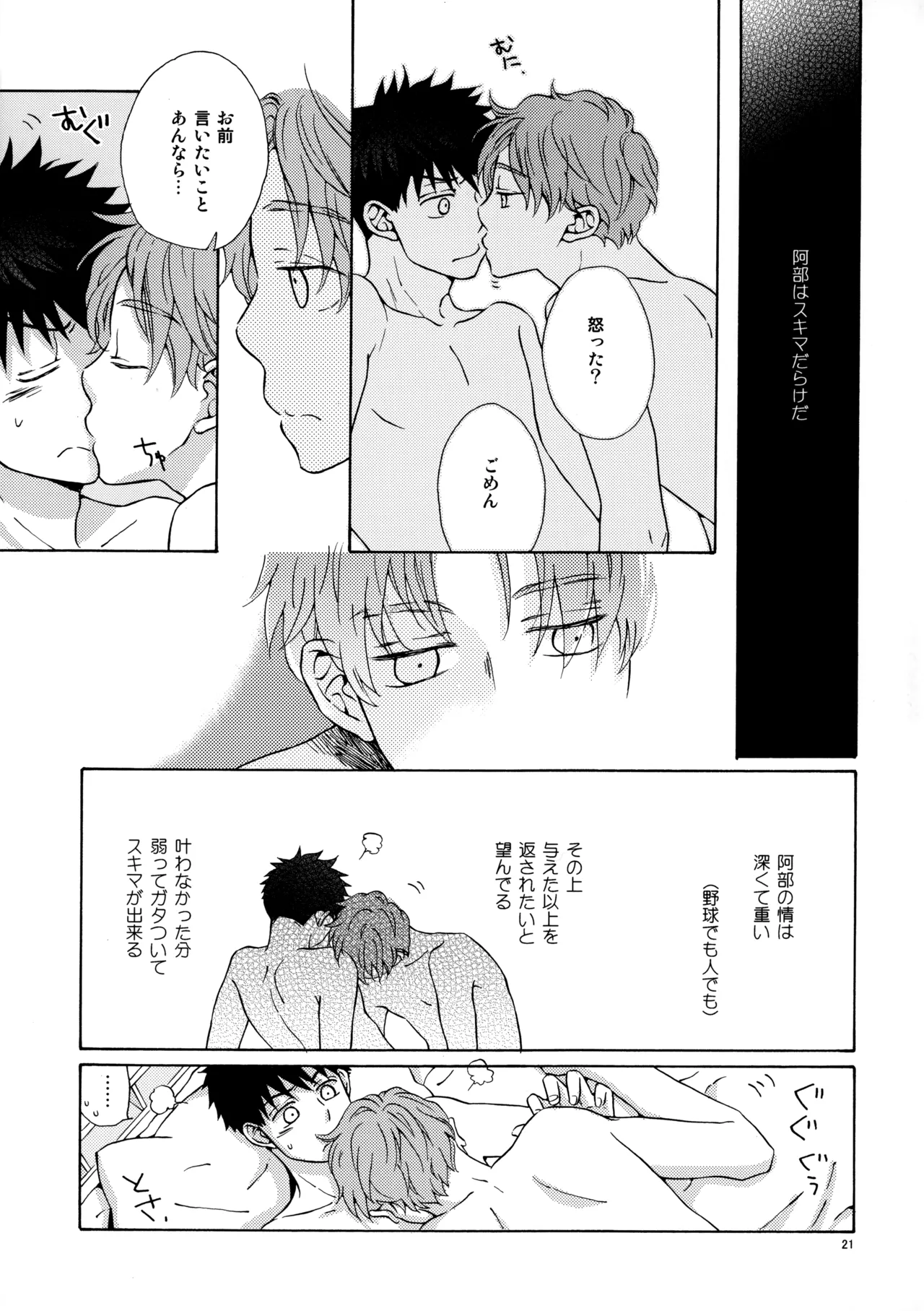 Page 20 of [Fujiya (Fuji Munako)] Ore to Aitsu no Sukima no Neko (Ookiku Furikabutte)