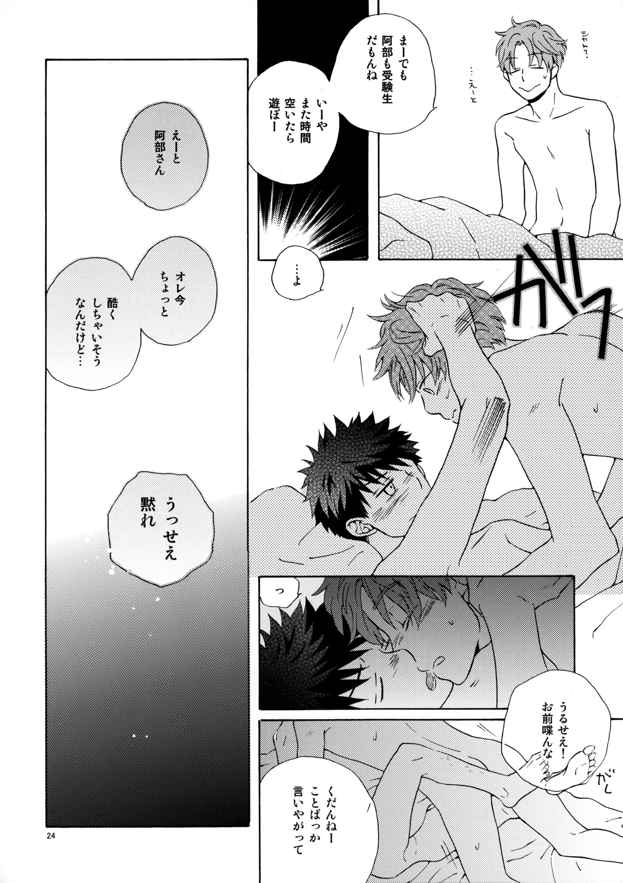 Page 23 of [Fujiya (Fuji Munako)] Ore to Aitsu no Sukima no Neko (Ookiku Furikabutte)
