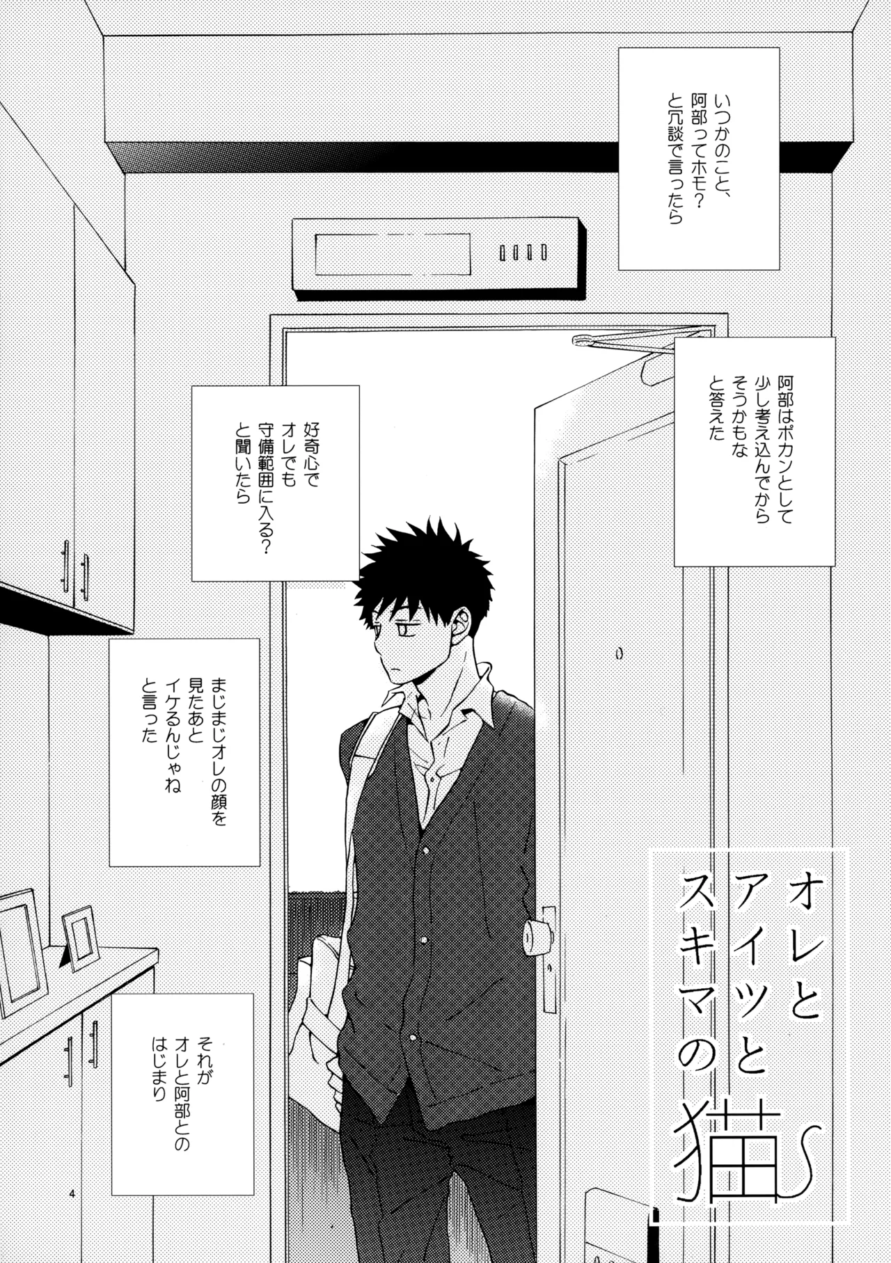 Ore to Aitsu no Sukima no Neko page 3 full