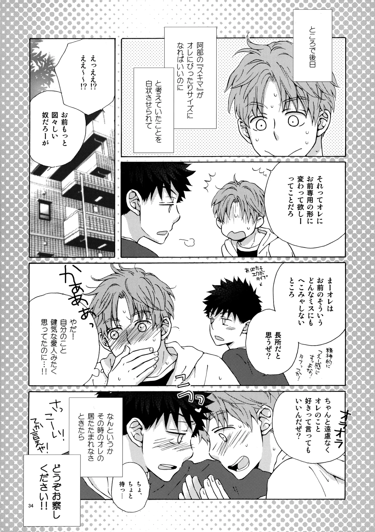 Page 33 of [Fujiya (Fuji Munako)] Ore to Aitsu no Sukima no Neko (Ookiku Furikabutte)