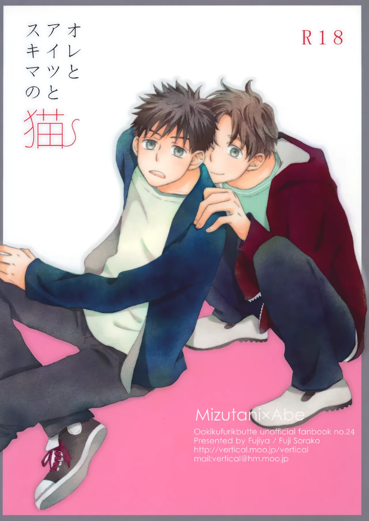 Page 34 of [Fujiya (Fuji Munako)] Ore to Aitsu no Sukima no Neko (Ookiku Furikabutte)