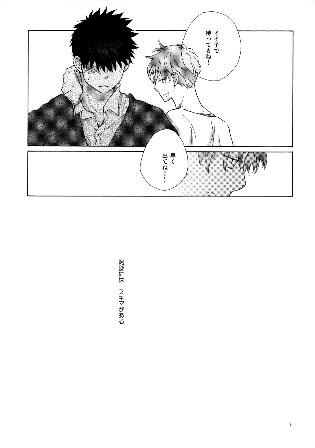 Page 8 of [Fujiya (Fuji Munako)] Ore to Aitsu no Sukima no Neko (Ookiku Furikabutte)