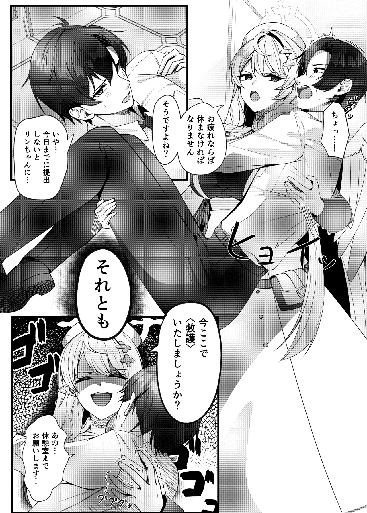 Page 4 of [Mendako Suizokukan (Oruka)] Sensei ni Kyuugo no Te o! (Blue Archive) [Digital]