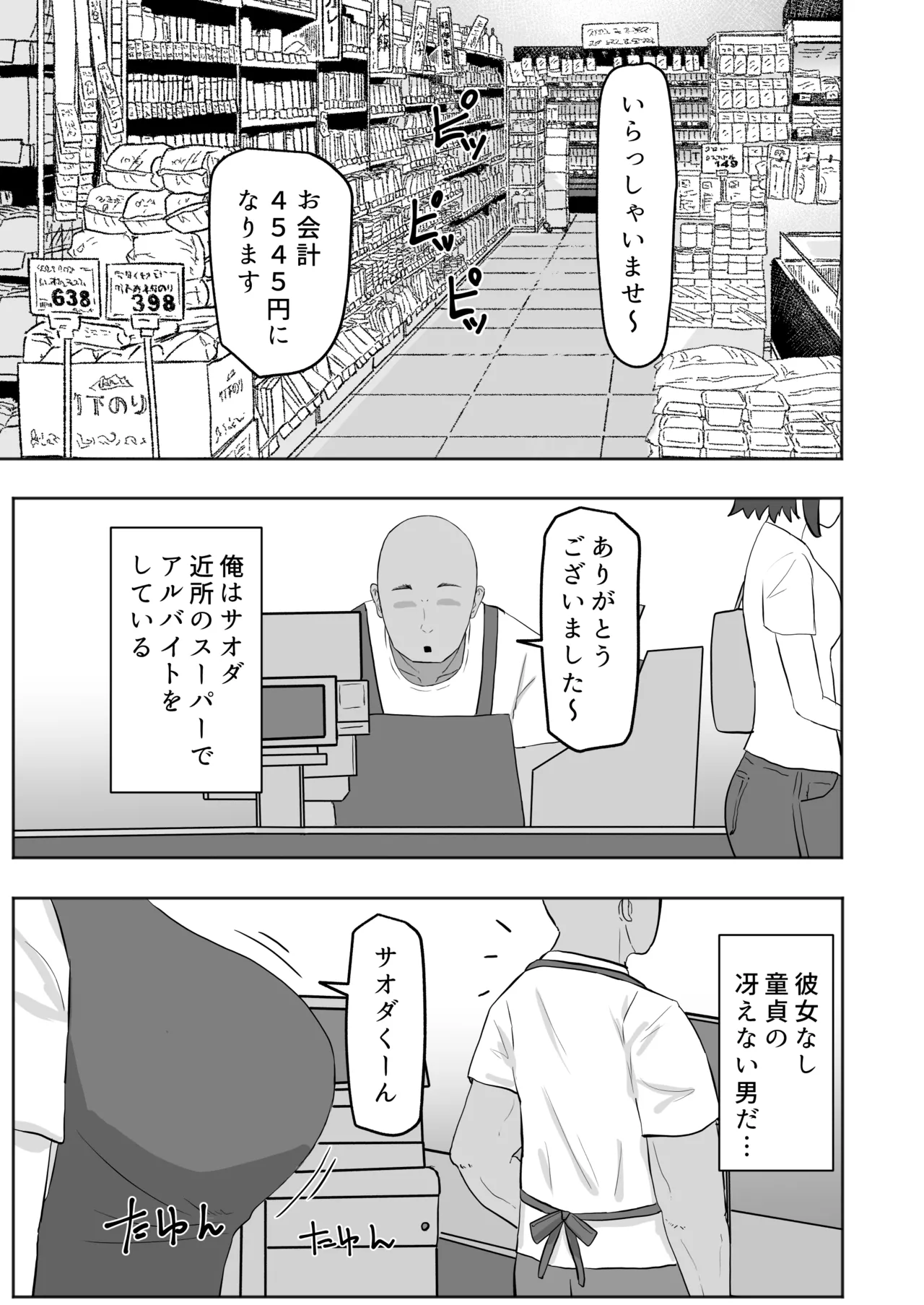 Page 2 of Baito-saki no Hitozuma ga Seiyoku Tsuyosugiru