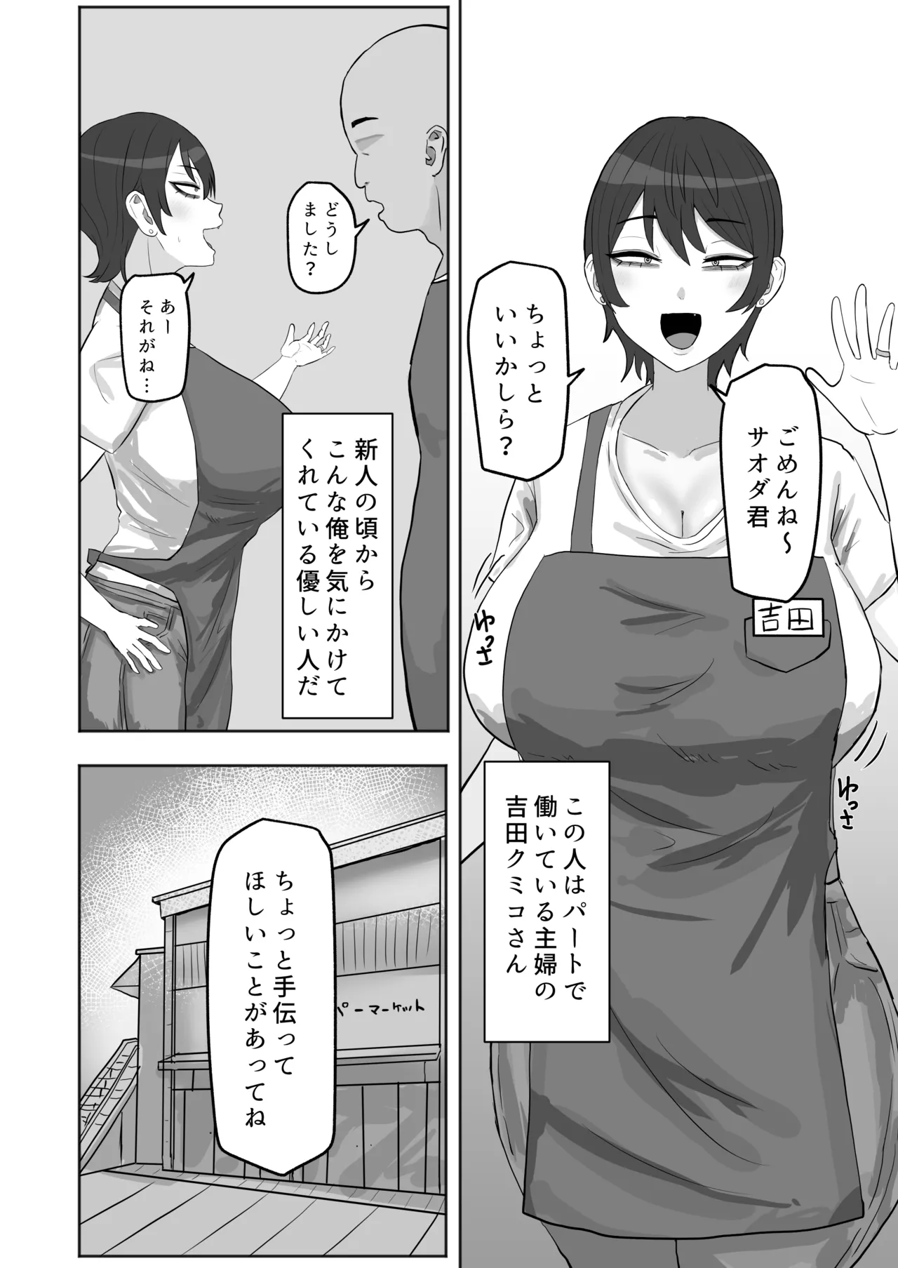 Page 3 of Baito-saki no Hitozuma ga Seiyoku Tsuyosugiru