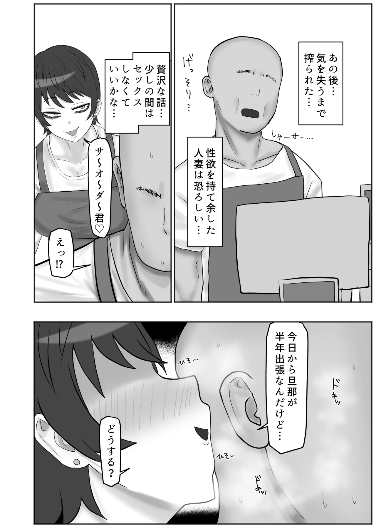 Page 41 of Baito-saki no Hitozuma ga Seiyoku Tsuyosugiru