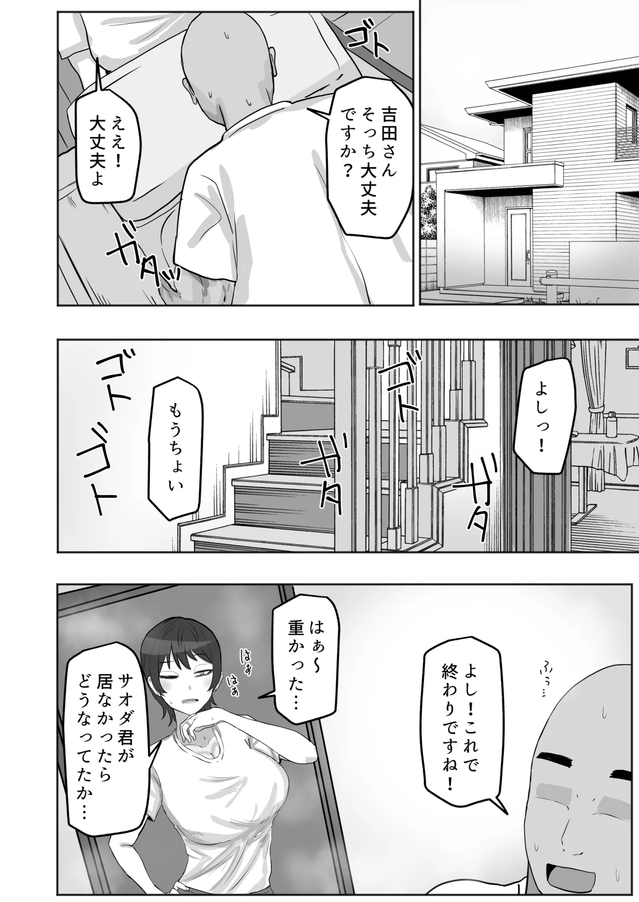 Page 7 of Baito-saki no Hitozuma ga Seiyoku Tsuyosugiru