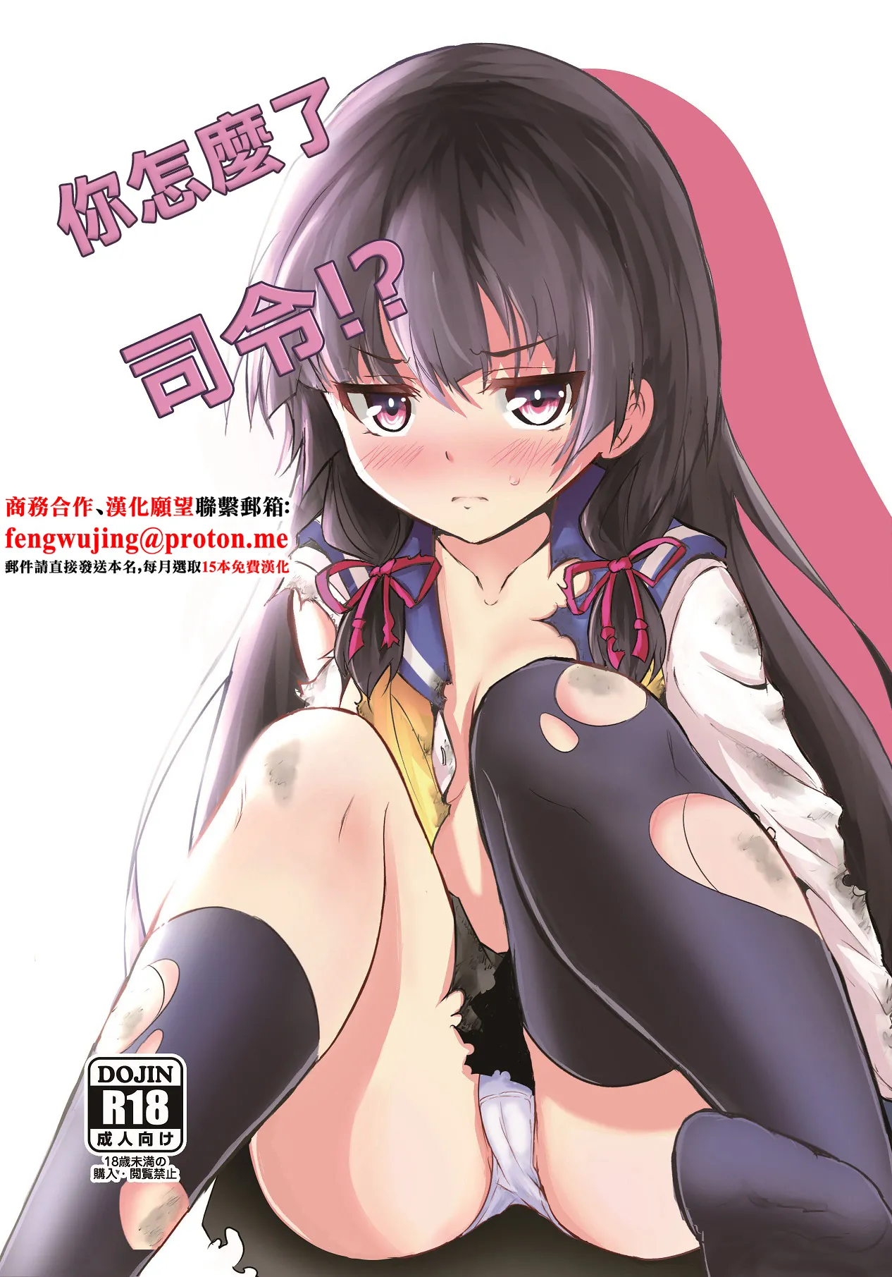 Page 1 of Doushita Shirei!? | 你怎麼了司令!?