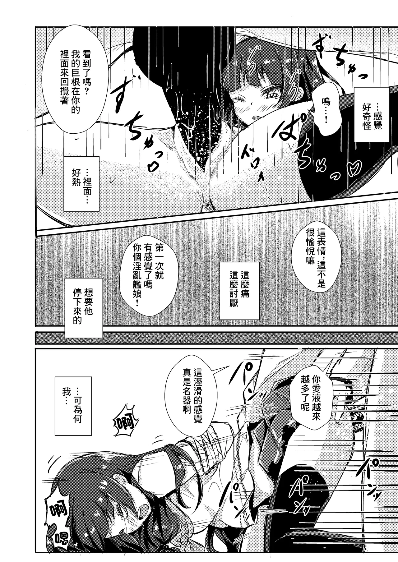 Page 11 of [Kombu Choco (Gattiii)] Doushita Shirei!? | 你怎麼了司令!? (Kantai Collection -KanColle-) [Chinese] [Digital]