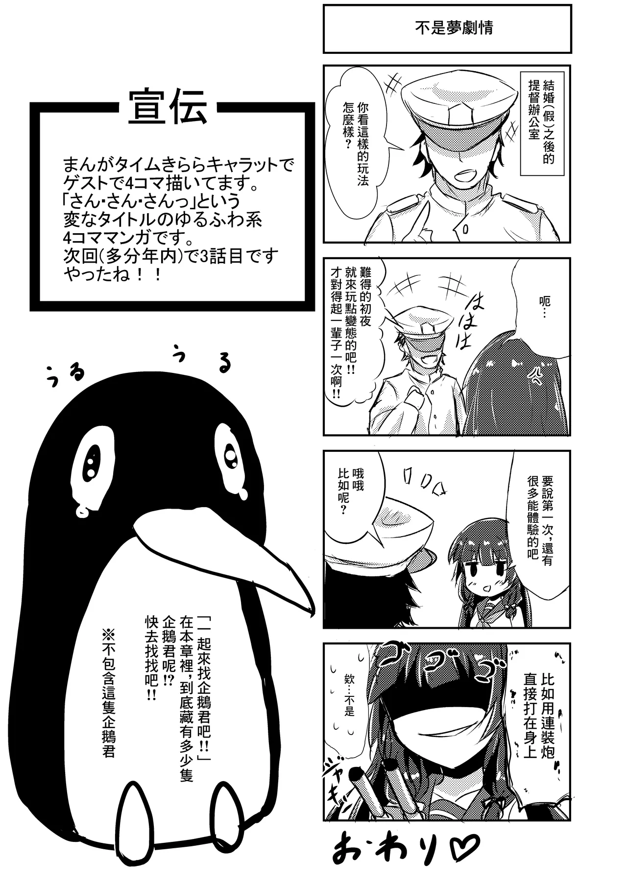 Page 14 of [Kombu Choco (Gattiii)] Doushita Shirei!? | 你怎麼了司令!? (Kantai Collection -KanColle-) [Chinese] [Digital]