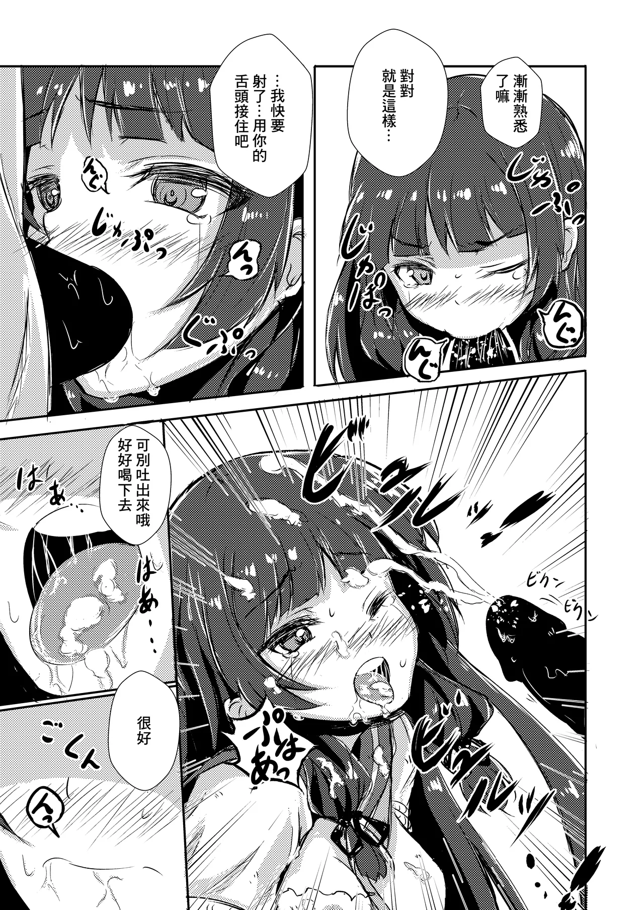 Page 6 of Doushita Shirei!? | 你怎麼了司令!?