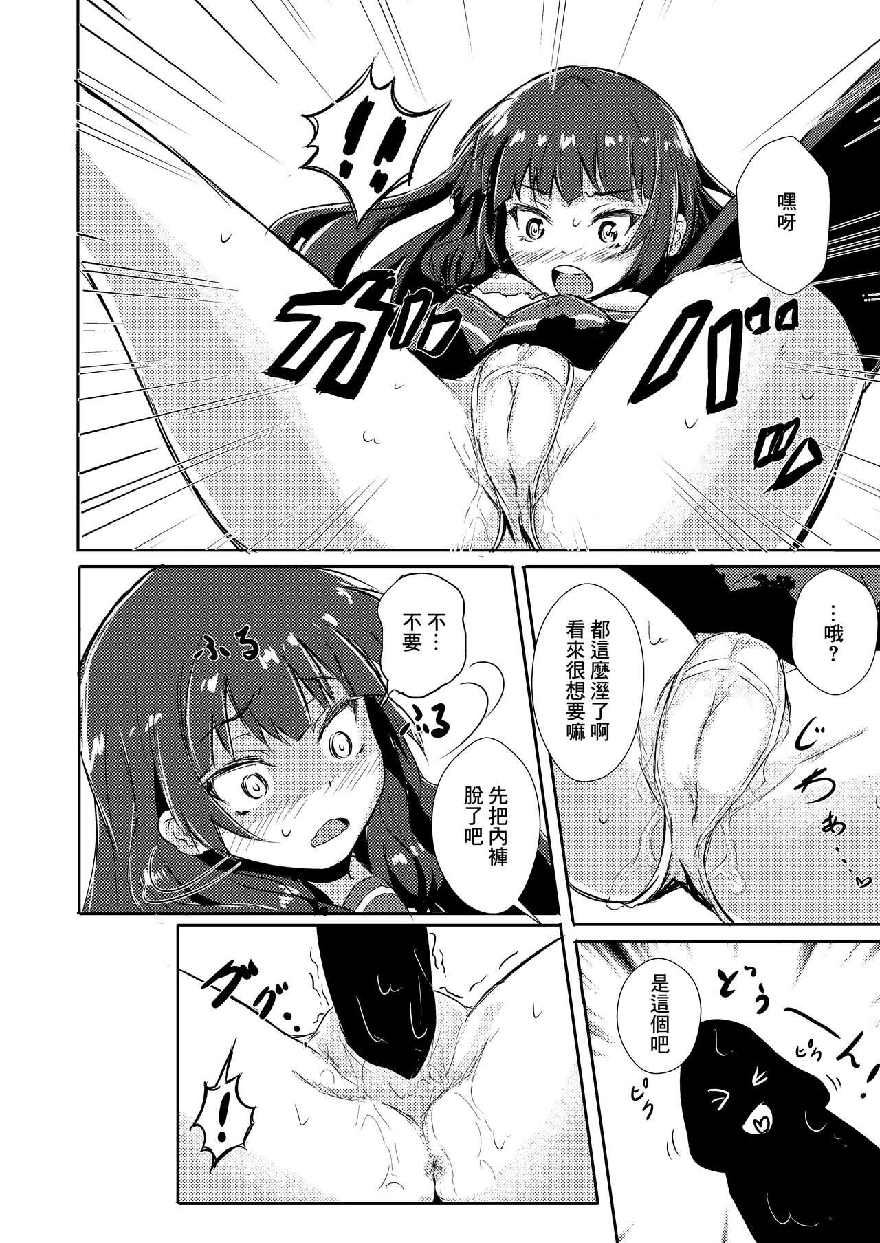 Page 9 of Doushita Shirei!? | 你怎麼了司令!?