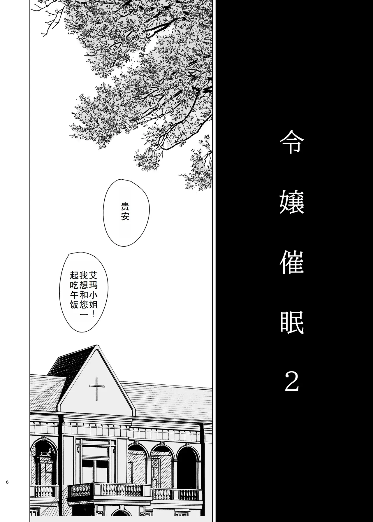 Page 5 of Reijou Saimin 2 ~Seikaku Kuzu no S-kyuu Ojou-sama o Kimo Oyaji ga Kanzen Shihai~ | 性格恶劣的S级大小姐被恶心大叔完全支配