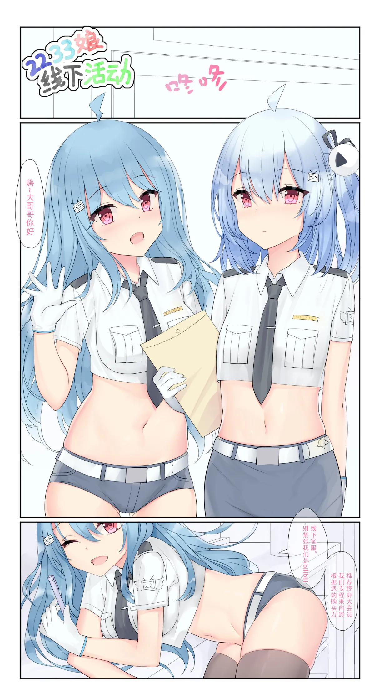 Page 1 of [JYT] 2233 (Bilibili) [中国語]