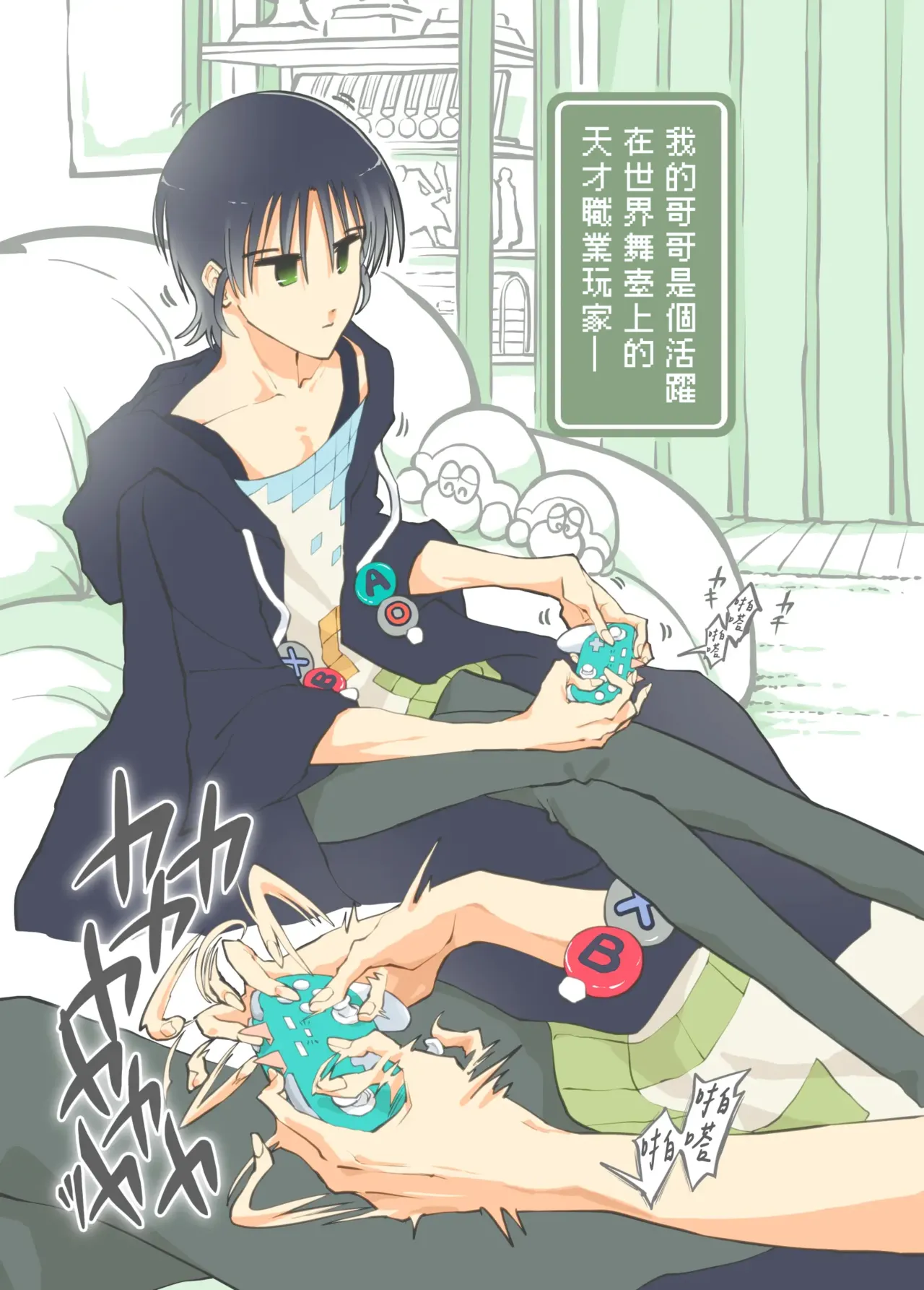 Page 2 of [Alpaca Club] Pro Gamer Onii-chan no Zetcho RTA! [Chinese]