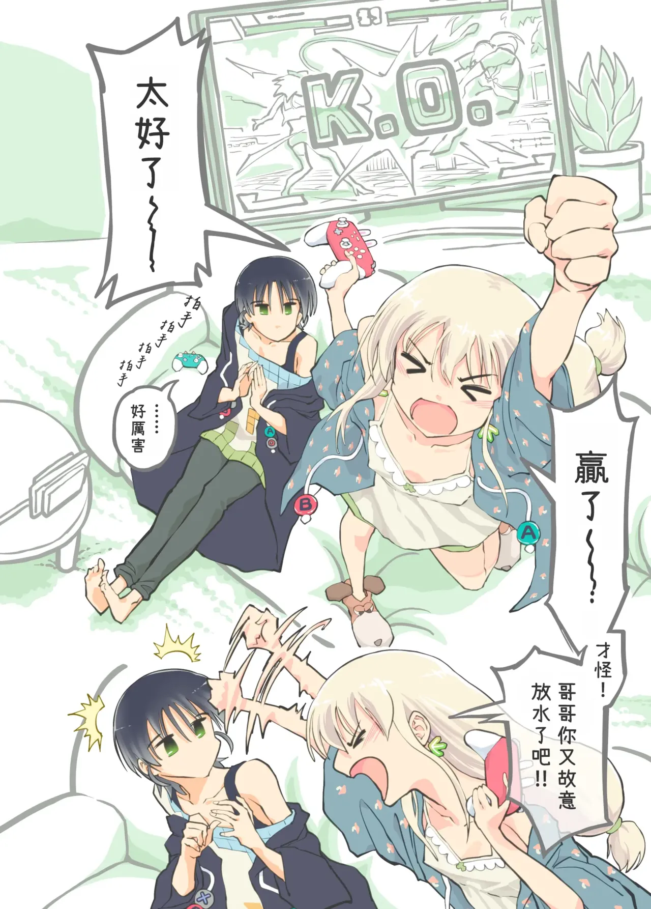 Page 3 of [Alpaca Club] Pro Gamer Onii-chan no Zetcho RTA! [Chinese]