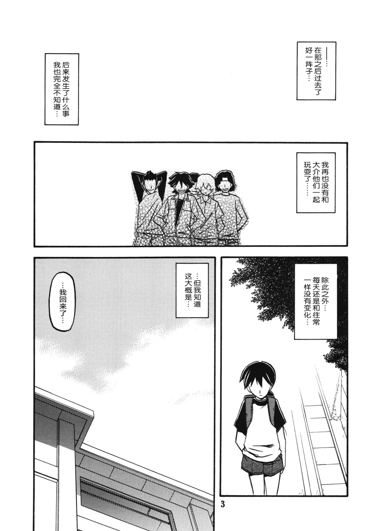 Page 2 of (C84) [Sankaku Apron (Sanbun Kyoden, Umu Rahi)] Akebi no Mi - Yuuko AFTER [Chinese][ELF个人汉化]