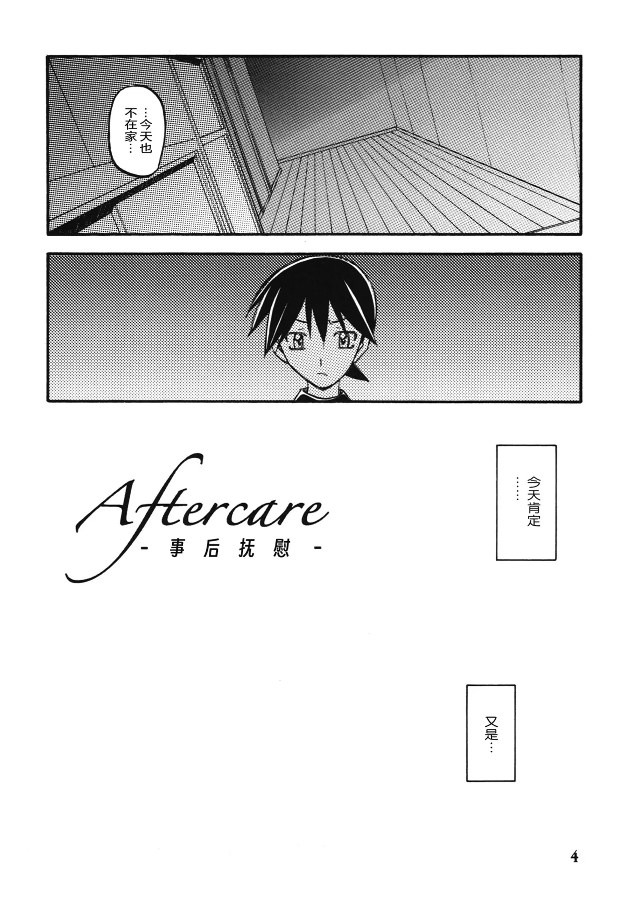 Page 3 of (C84) [Sankaku Apron (Sanbun Kyoden, Umu Rahi)] Akebi no Mi - Yuuko AFTER [Chinese][ELF个人汉化]