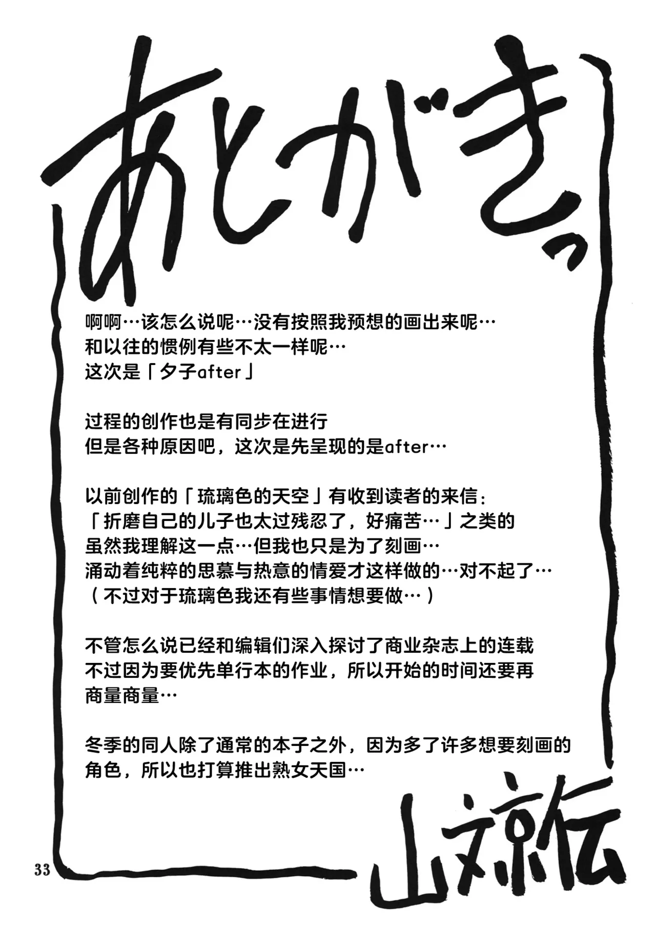 Page 32 of (C84) [Sankaku Apron (Sanbun Kyoden, Umu Rahi)] Akebi no Mi - Yuuko AFTER [Chinese][ELF个人汉化]