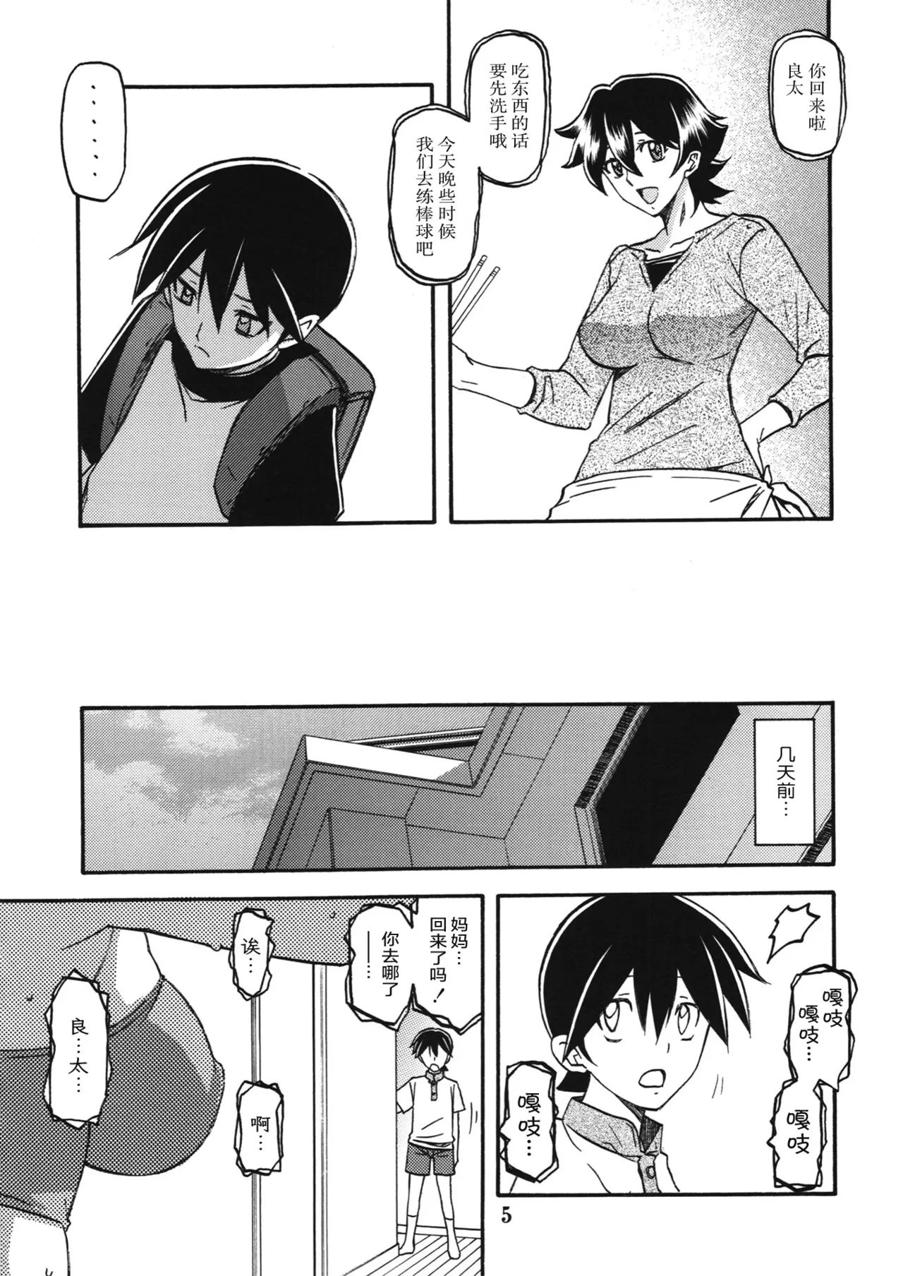 Page 4 of (C84) [Sankaku Apron (Sanbun Kyoden, Umu Rahi)] Akebi no Mi - Yuuko AFTER [Chinese][ELF个人汉化]