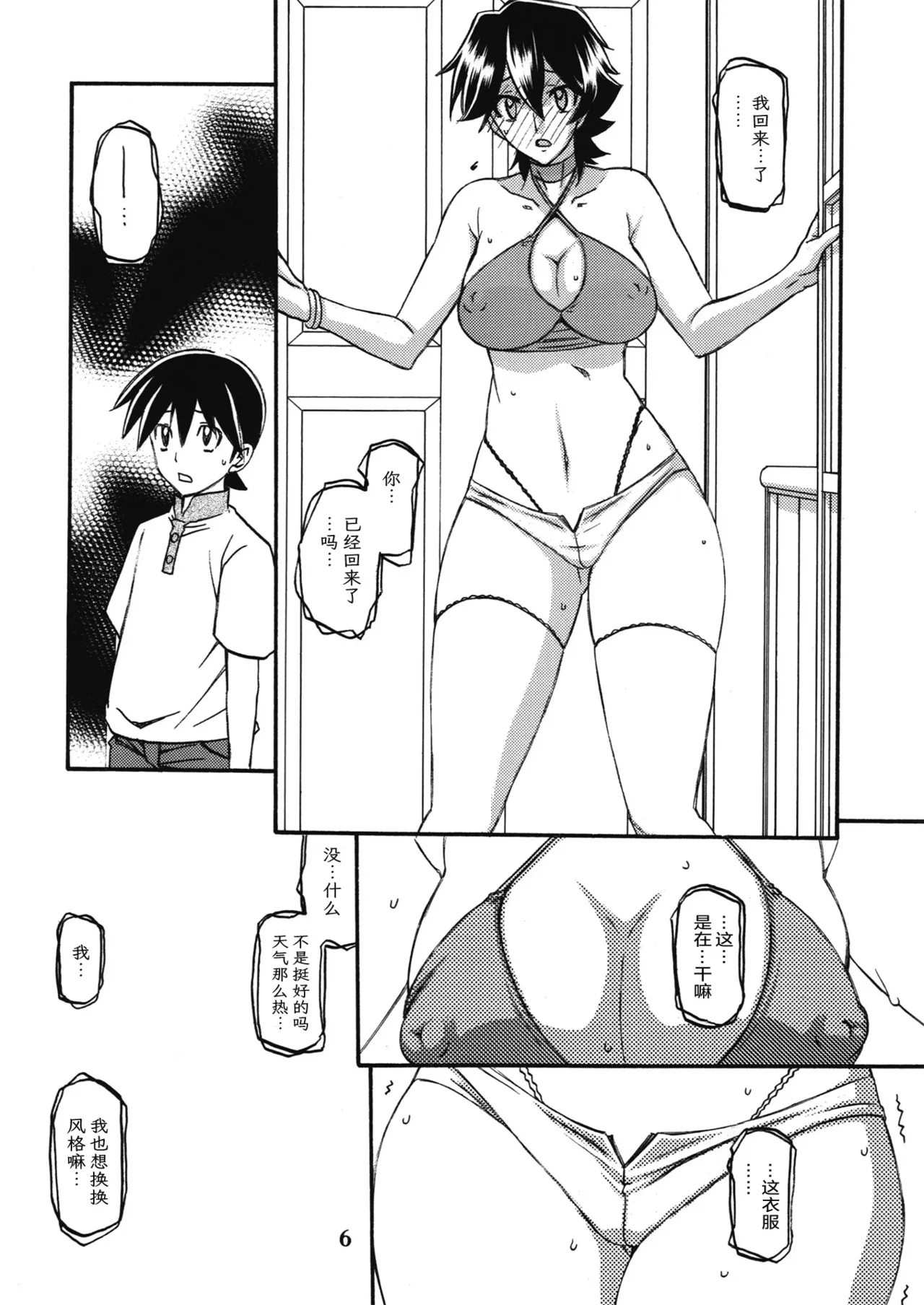 Page 5 of (C84) [Sankaku Apron (Sanbun Kyoden, Umu Rahi)] Akebi no Mi - Yuuko AFTER [Chinese][ELF个人汉化]