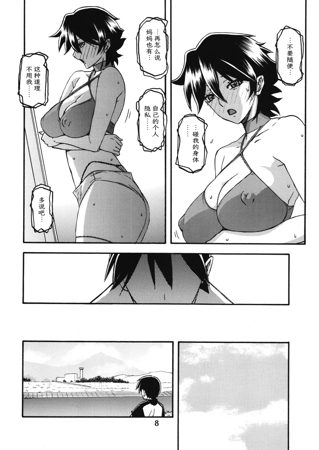 Page 7 of (C84) [Sankaku Apron (Sanbun Kyoden, Umu Rahi)] Akebi no Mi - Yuuko AFTER [Chinese][ELF个人汉化]