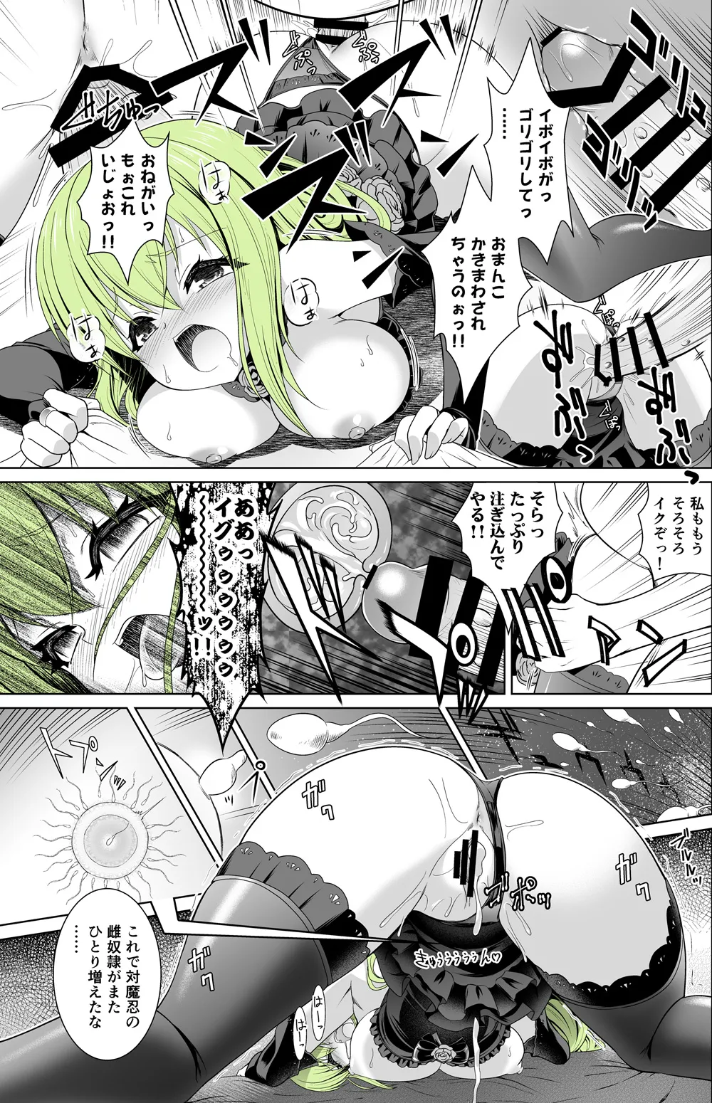 Page 2 of [Getsusekai] Aishu Hebiko (Taimanin RPG)