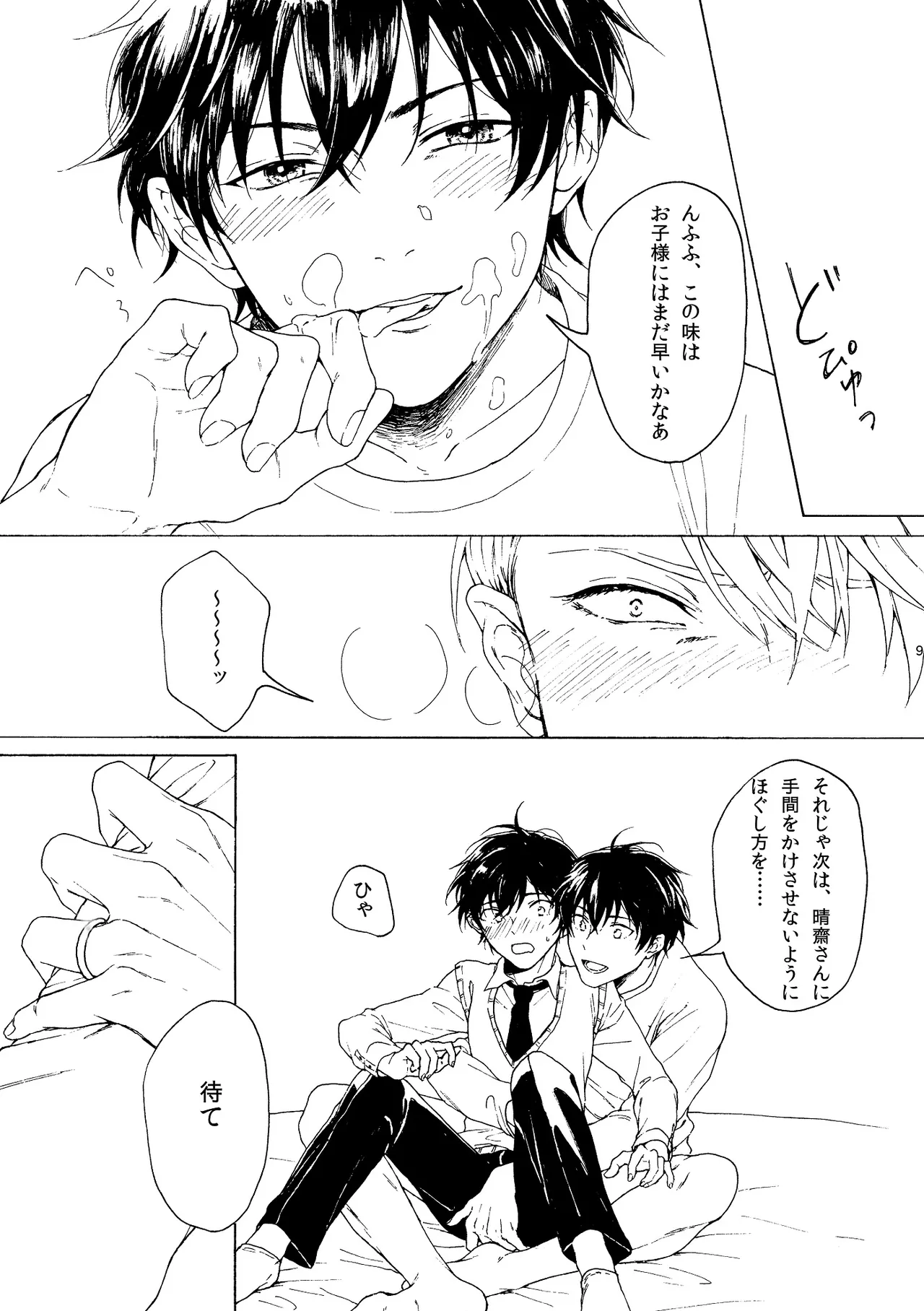 Page 10 of [皓皓 (コータ)] 両手にHANAE!! (不機嫌なモノノケ庵) [Digital]