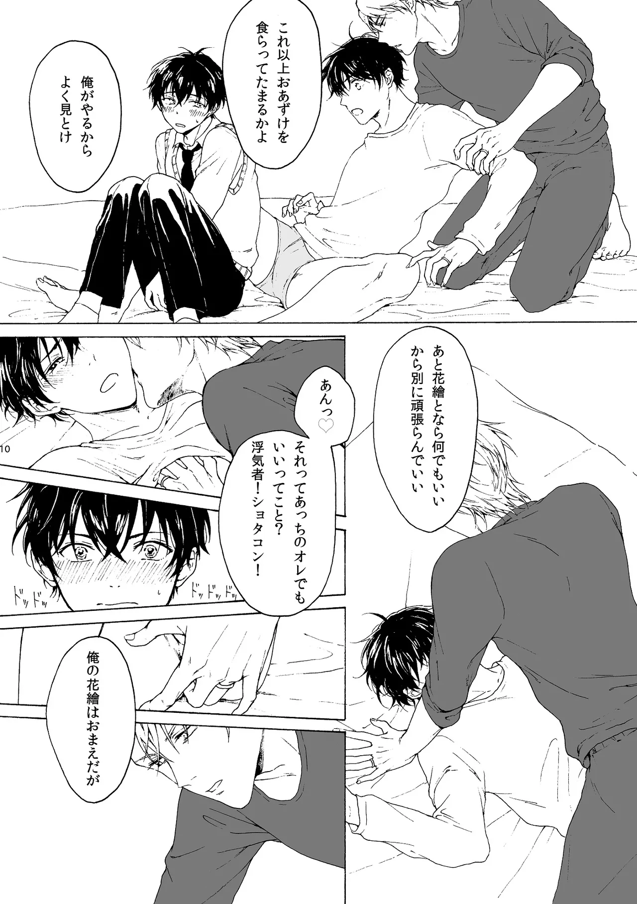 Page 11 of [皓皓 (コータ)] 両手にHANAE!! (不機嫌なモノノケ庵) [Digital]