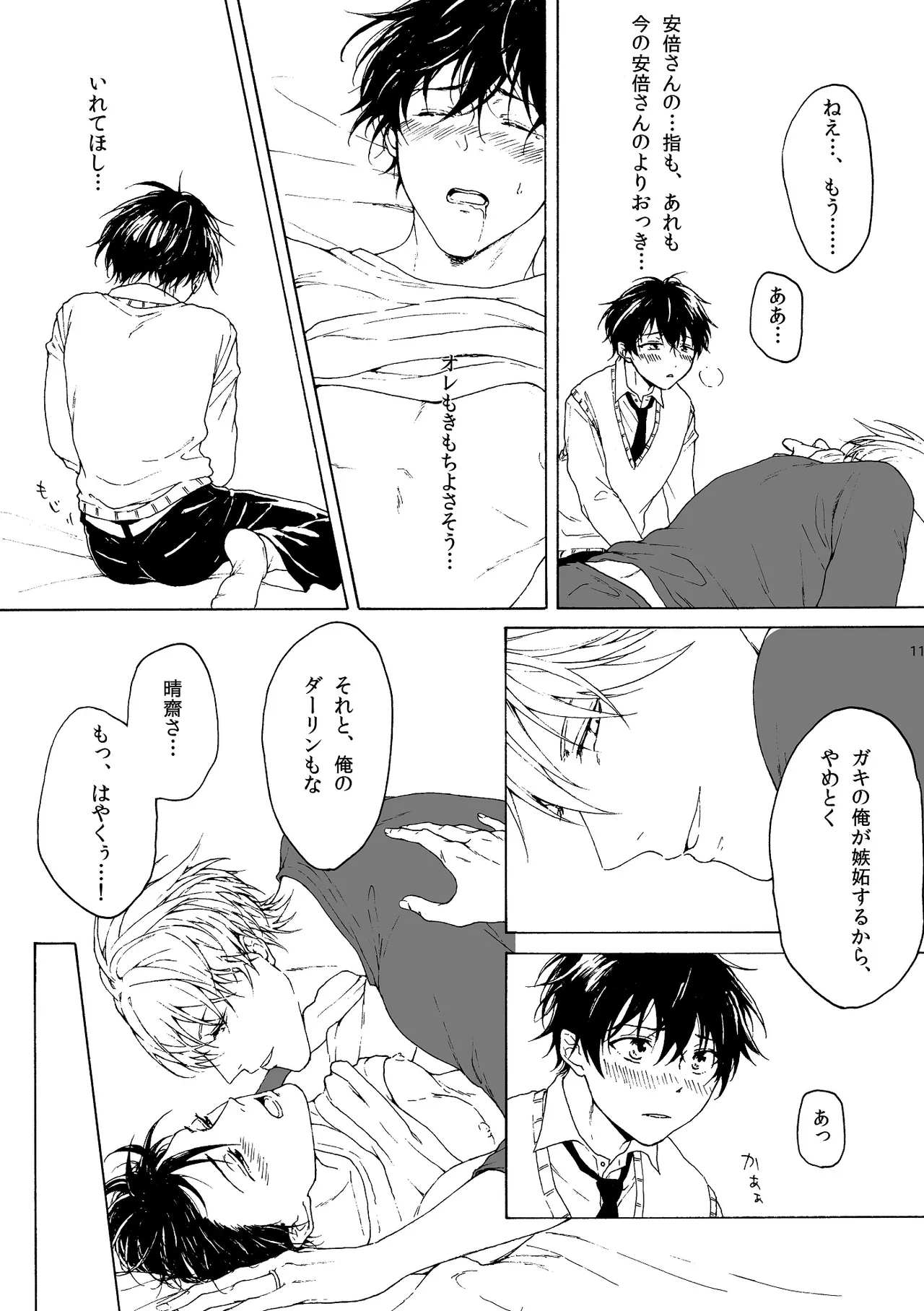 Page 12 of [皓皓 (コータ)] 両手にHANAE!! (不機嫌なモノノケ庵) [Digital]