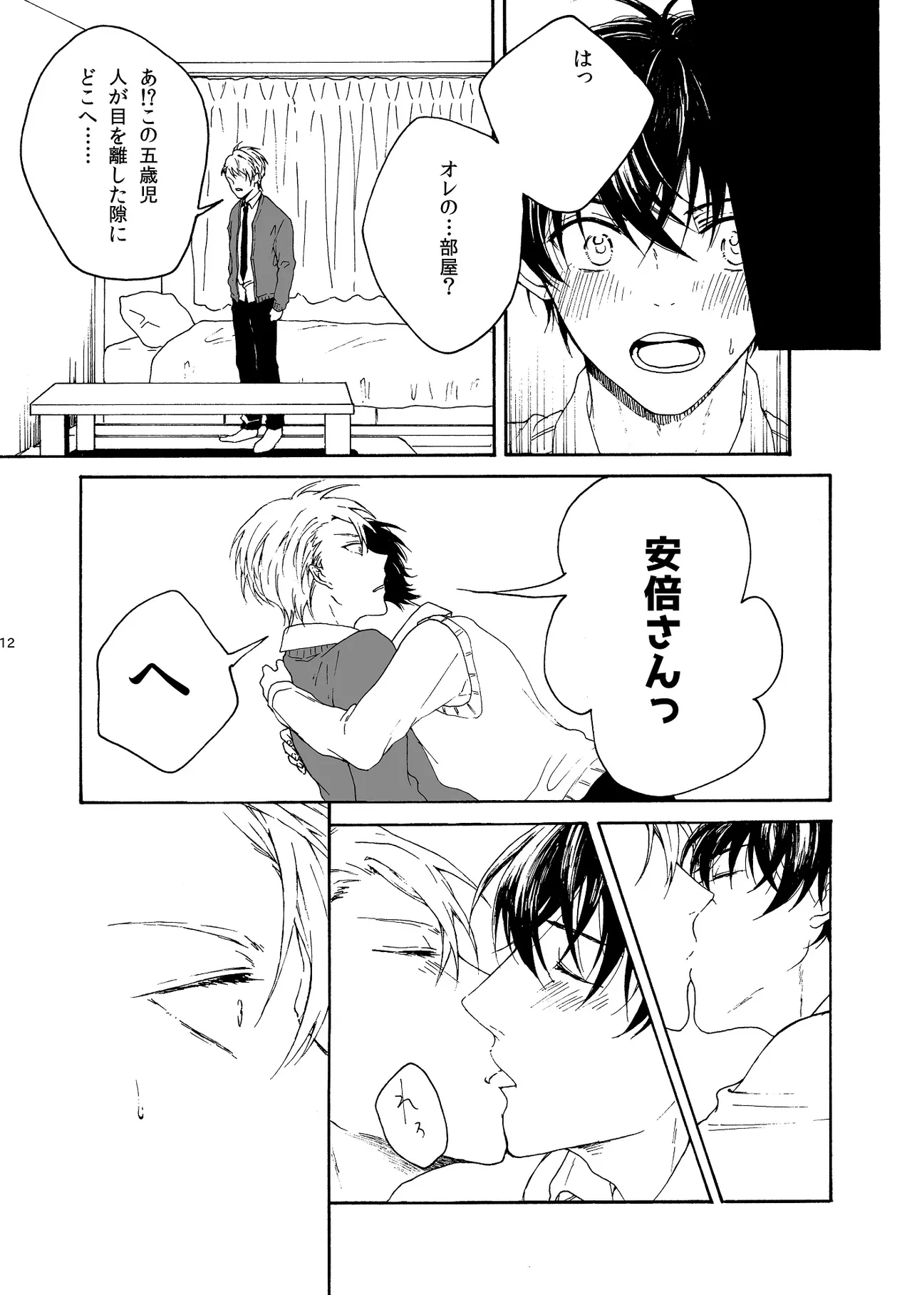 Page 13 of [皓皓 (コータ)] 両手にHANAE!! (不機嫌なモノノケ庵) [Digital]