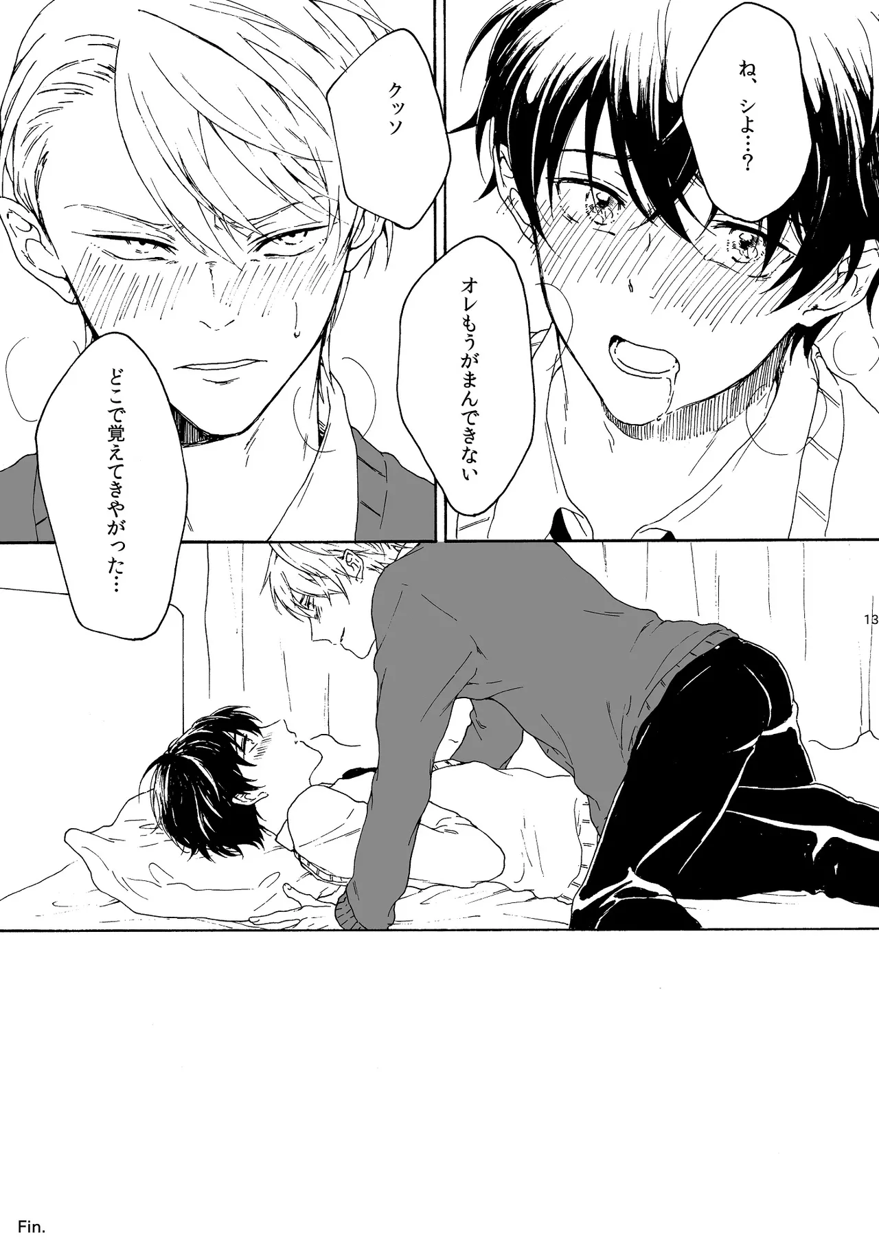 Page 14 of [皓皓 (コータ)] 両手にHANAE!! (不機嫌なモノノケ庵) [Digital]