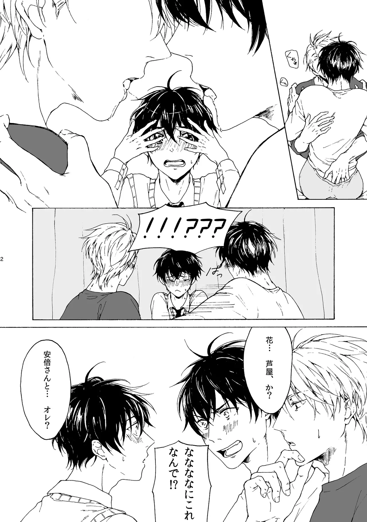 Page 3 of 両手にHANAE!!
