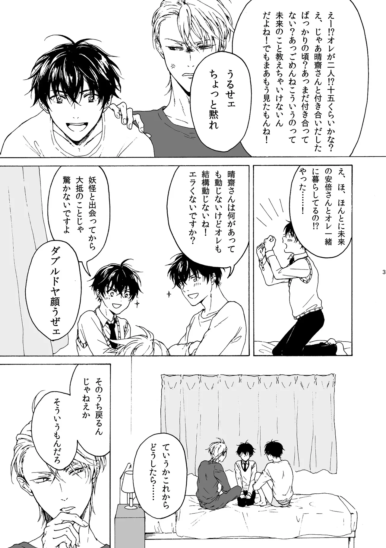 Page 4 of 両手にHANAE!!