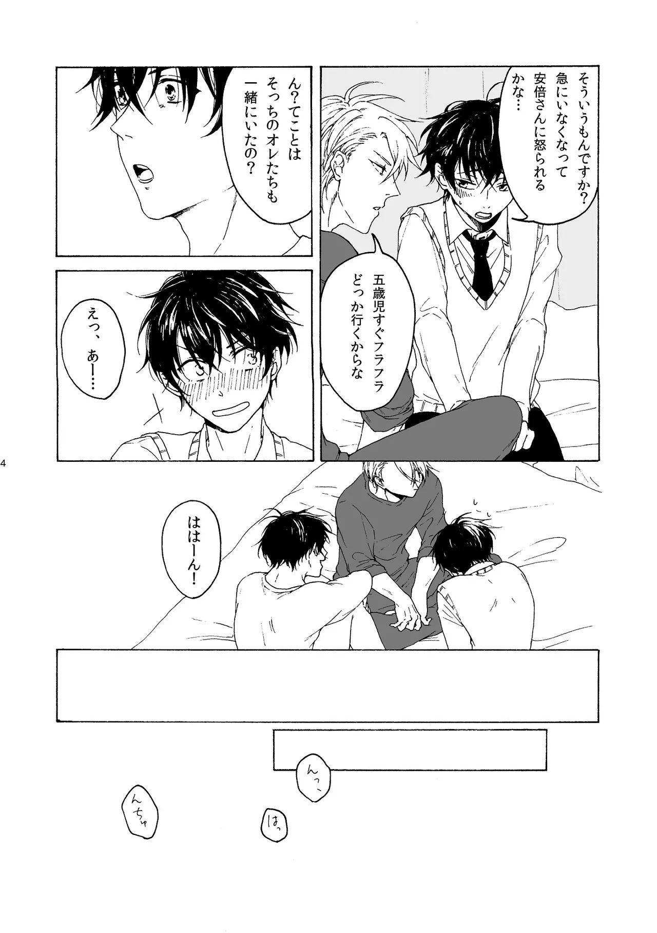 Page 5 of 両手にHANAE!!