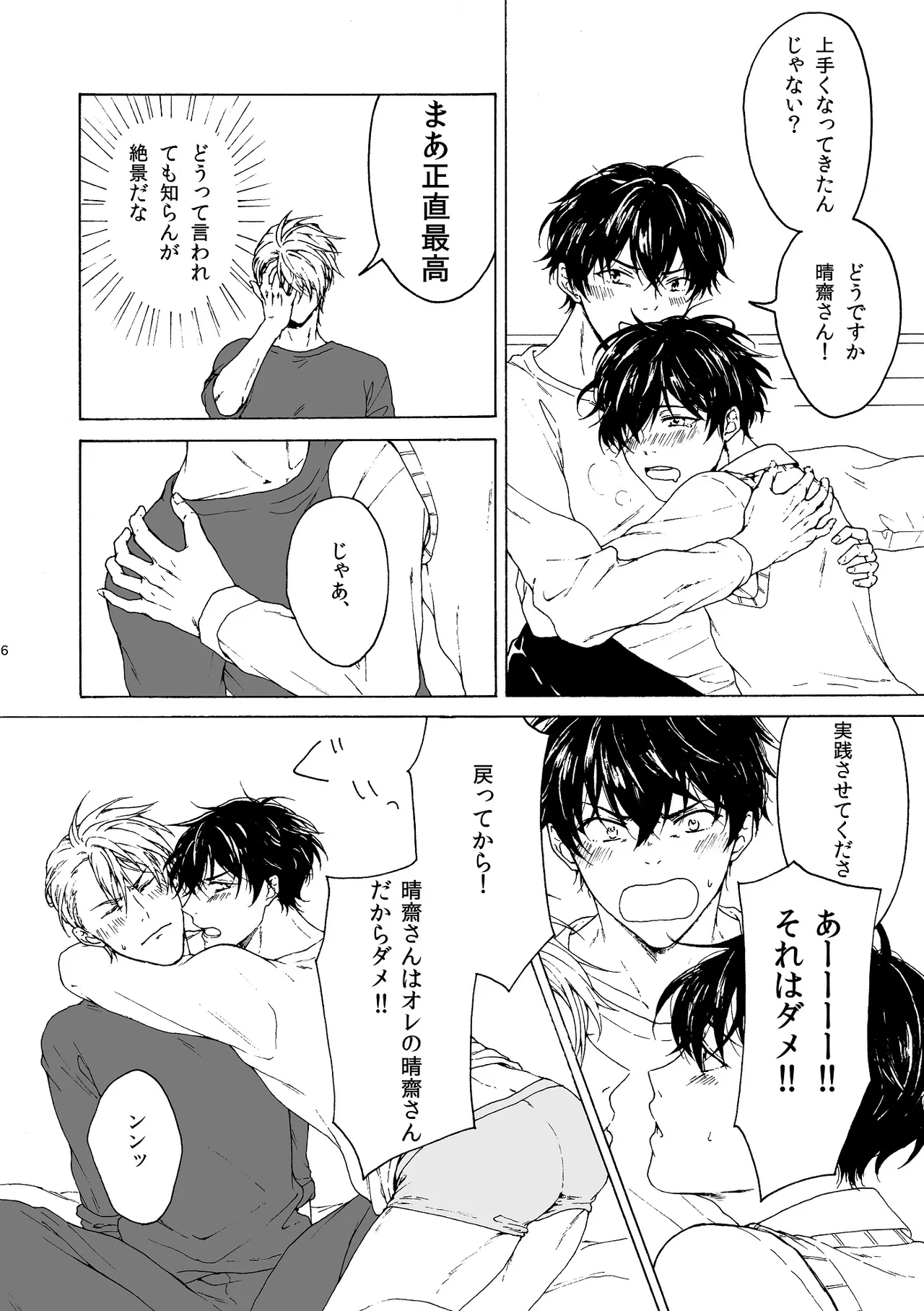Page 7 of 両手にHANAE!!