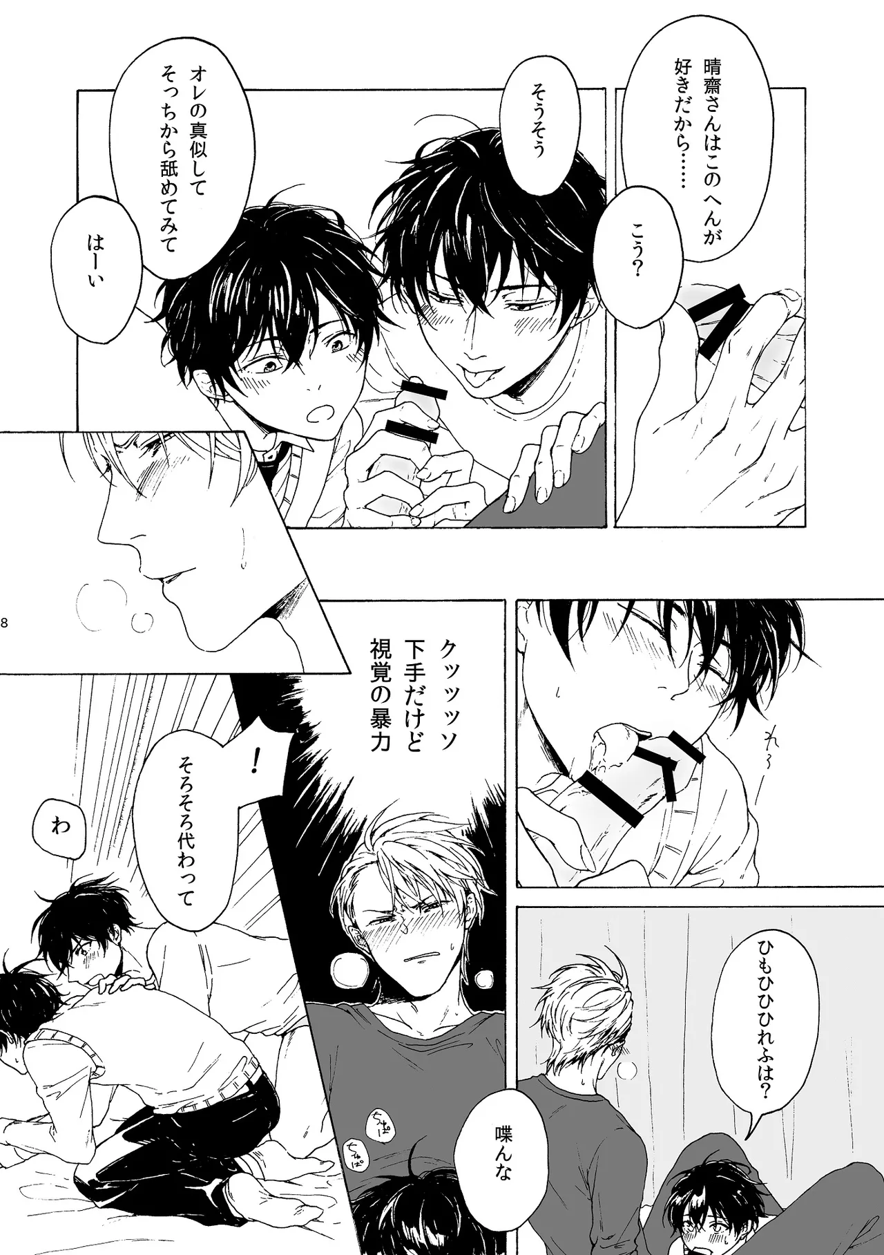 Page 9 of 両手にHANAE!!