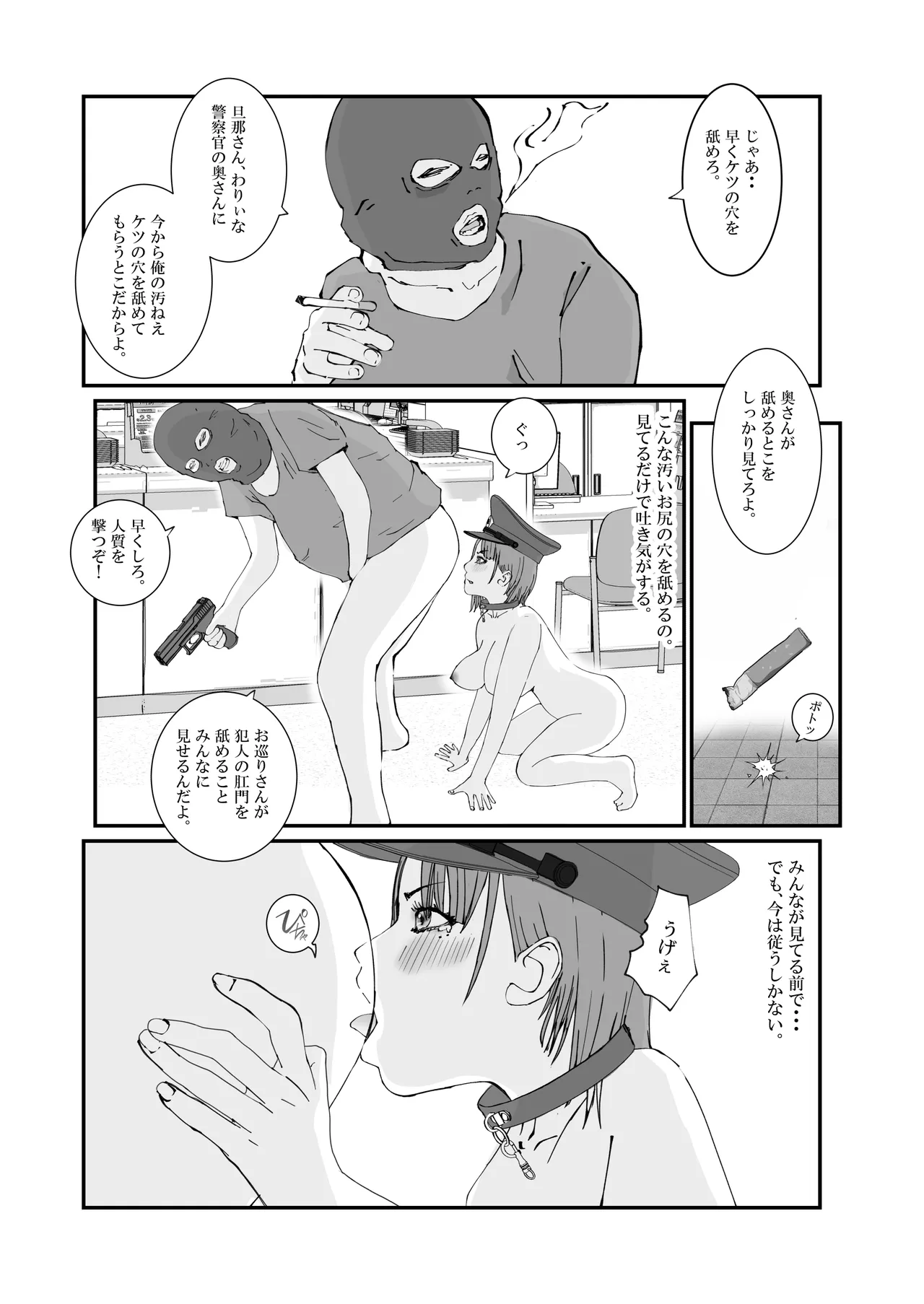 Page 11 of Hitozuma Keisatsukan wa Ginkou Goutou ni Yarareru
