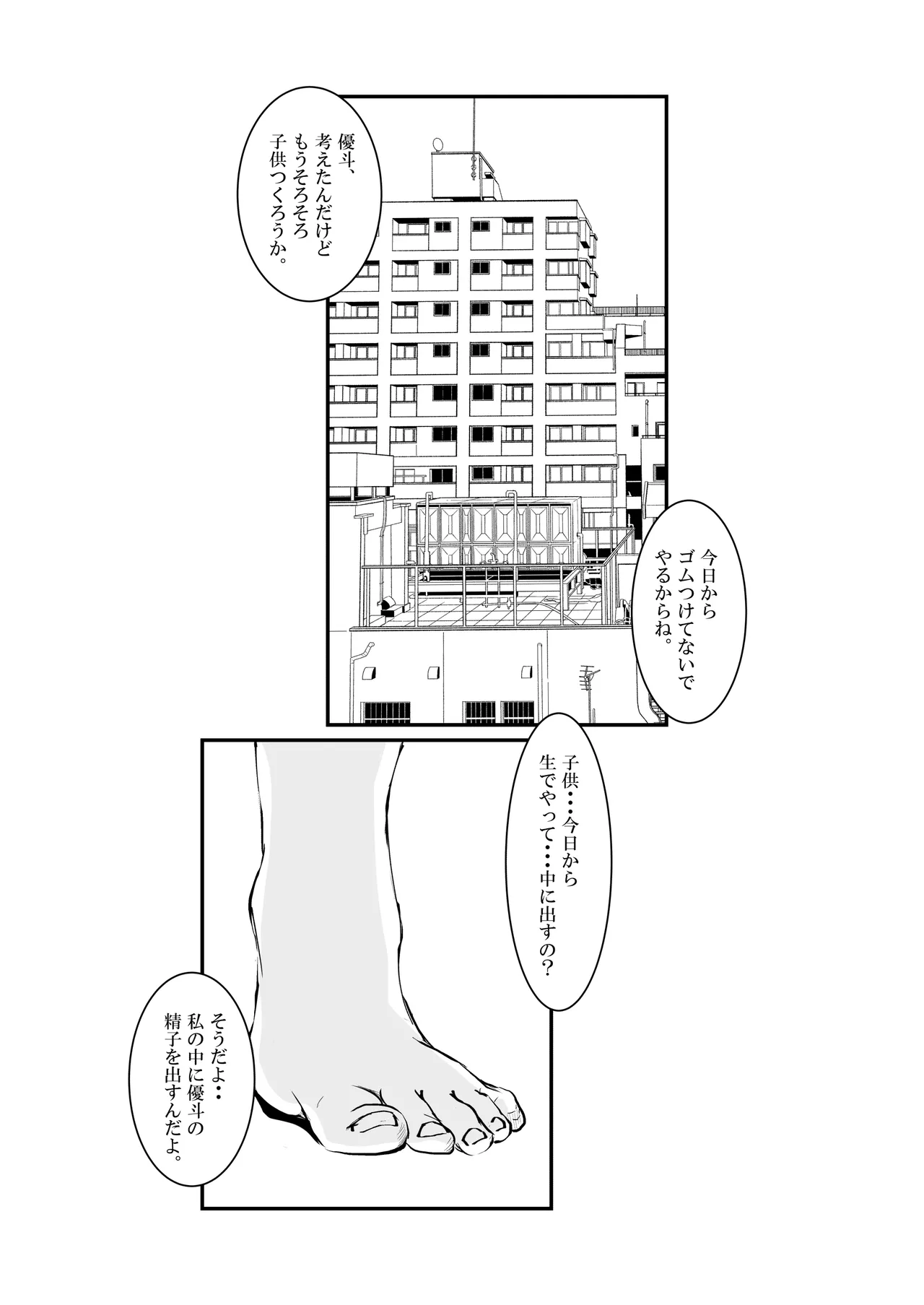 Page 2 of Hitozuma Keisatsukan wa Ginkou Goutou ni Yarareru